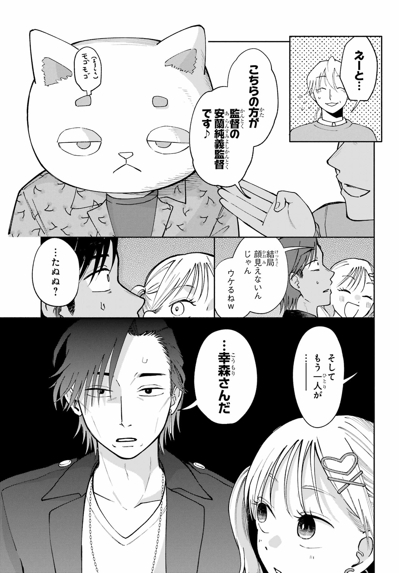 Agereco! Chapter 12 19ページ