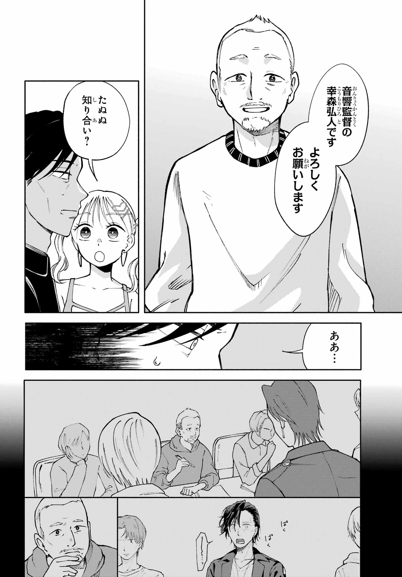 Agereco! Chapter 12 20ページ