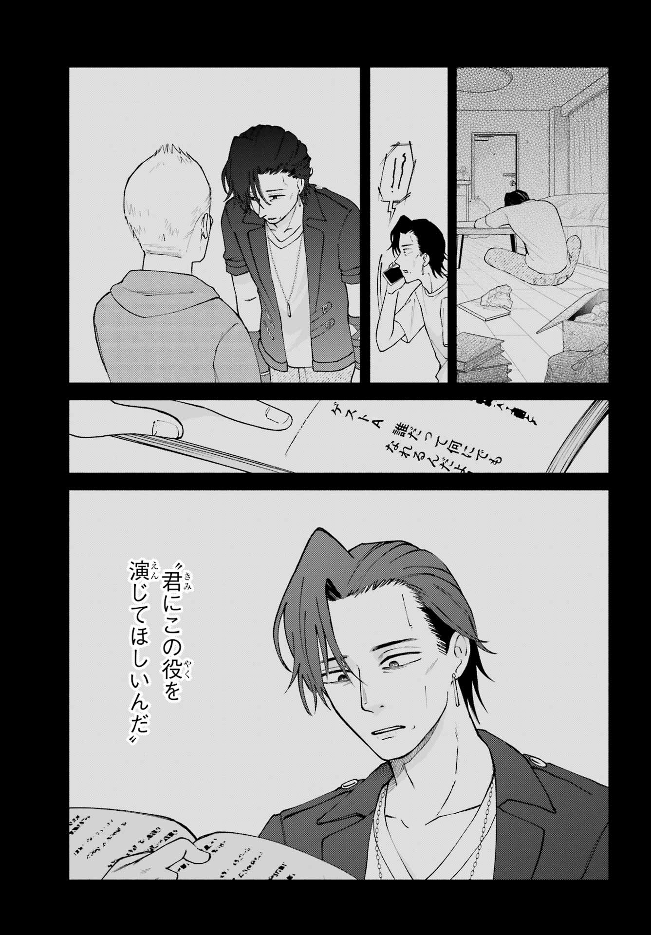 Agereco! Chapter 12 21ページ