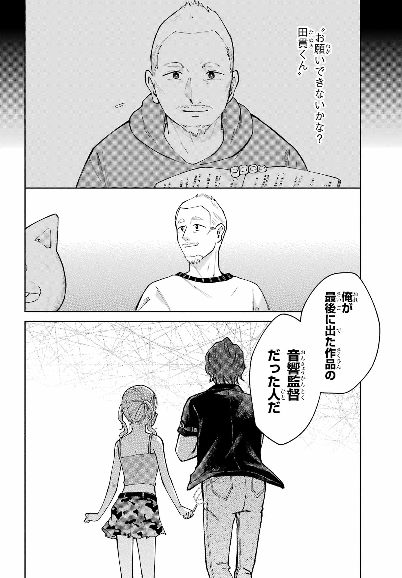 Agereco! Chapter 12 22ページ