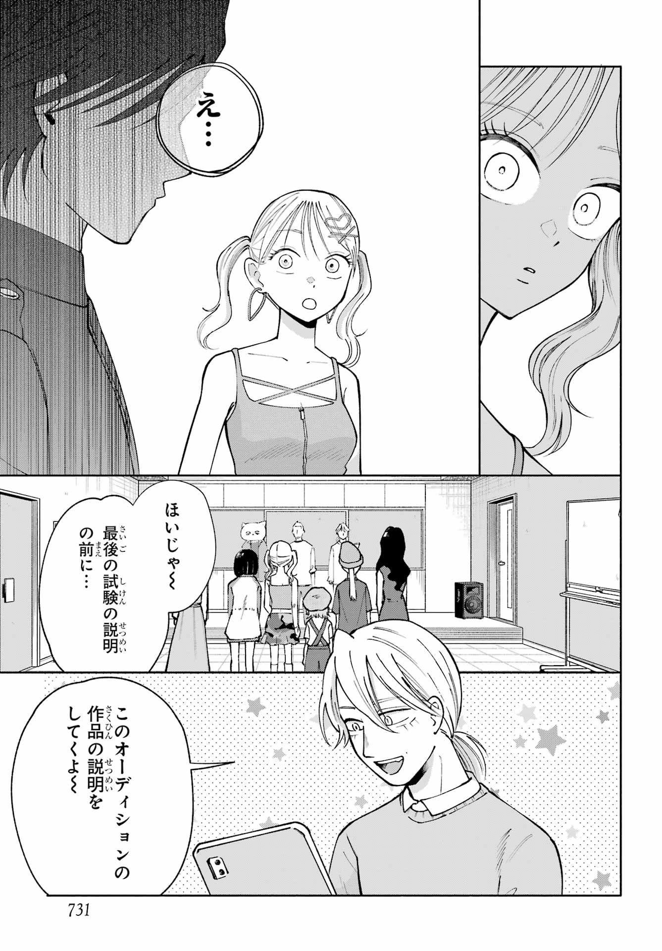 Agereco! Chapter 12 23ページ