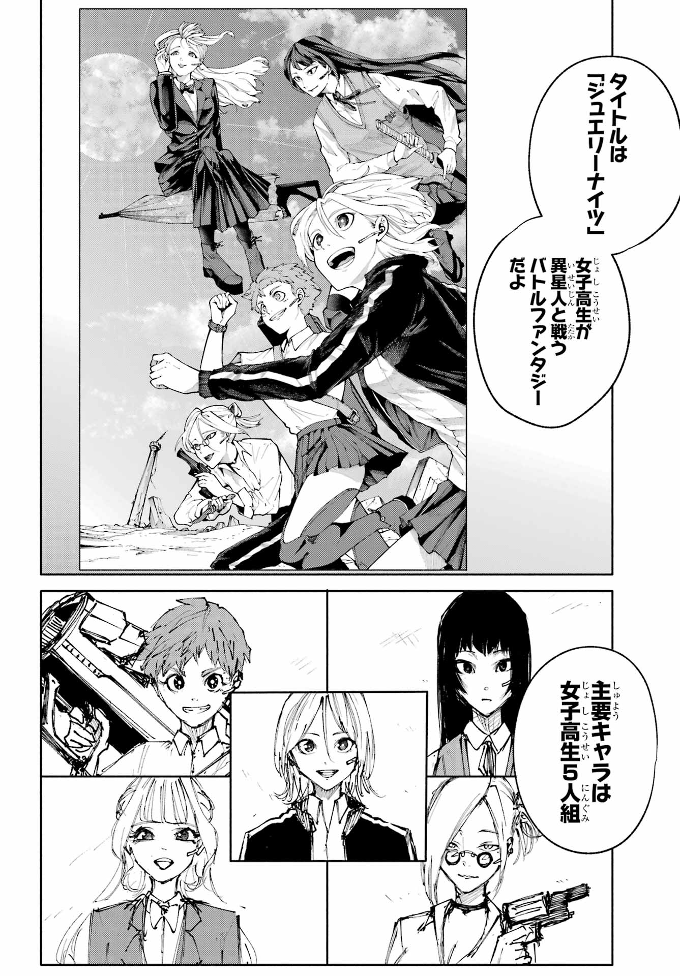 Agereco! Chapter 12 24ページ