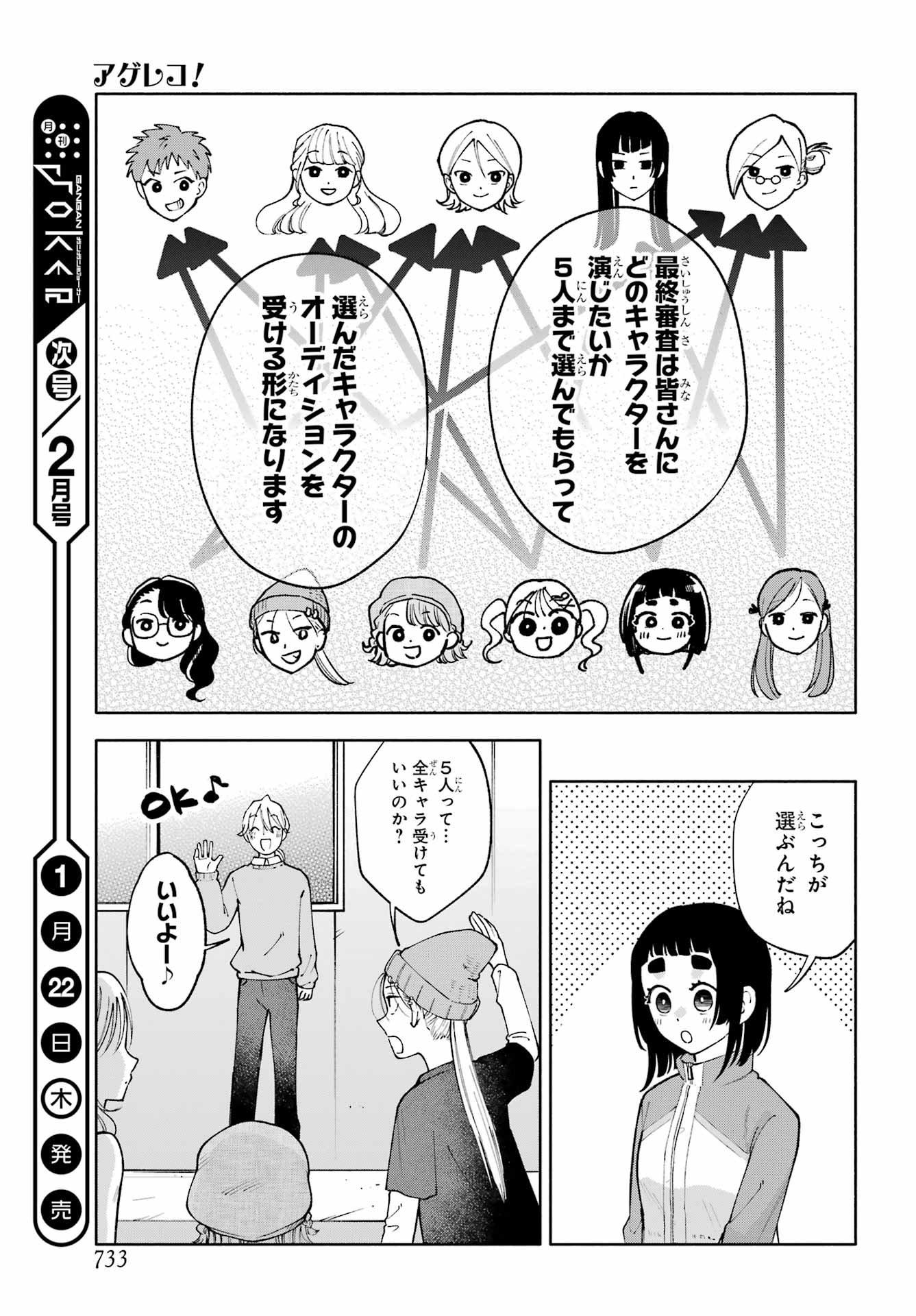 Agereco! Chapter 12 25ページ