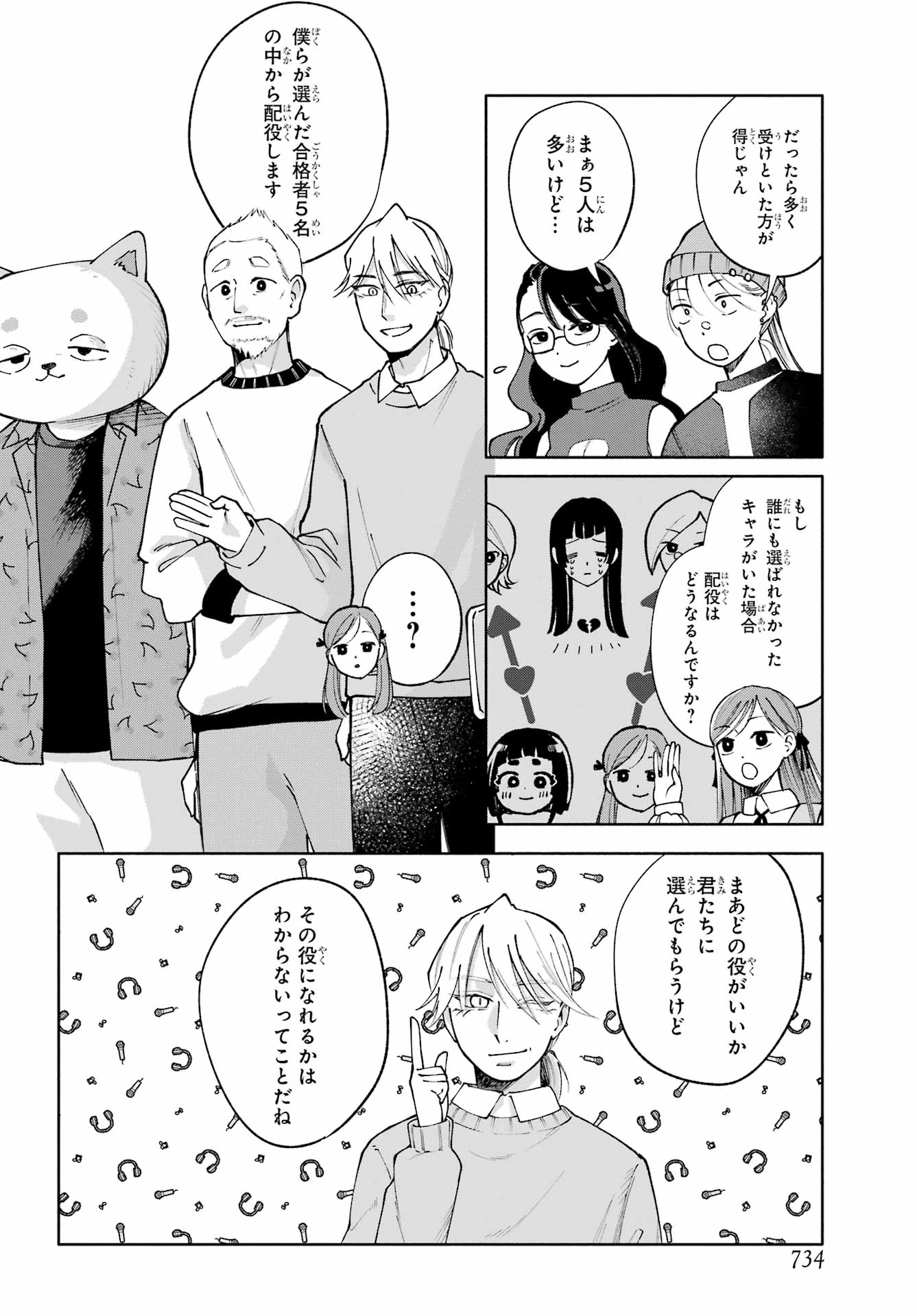 Agereco! Chapter 12 26ページ