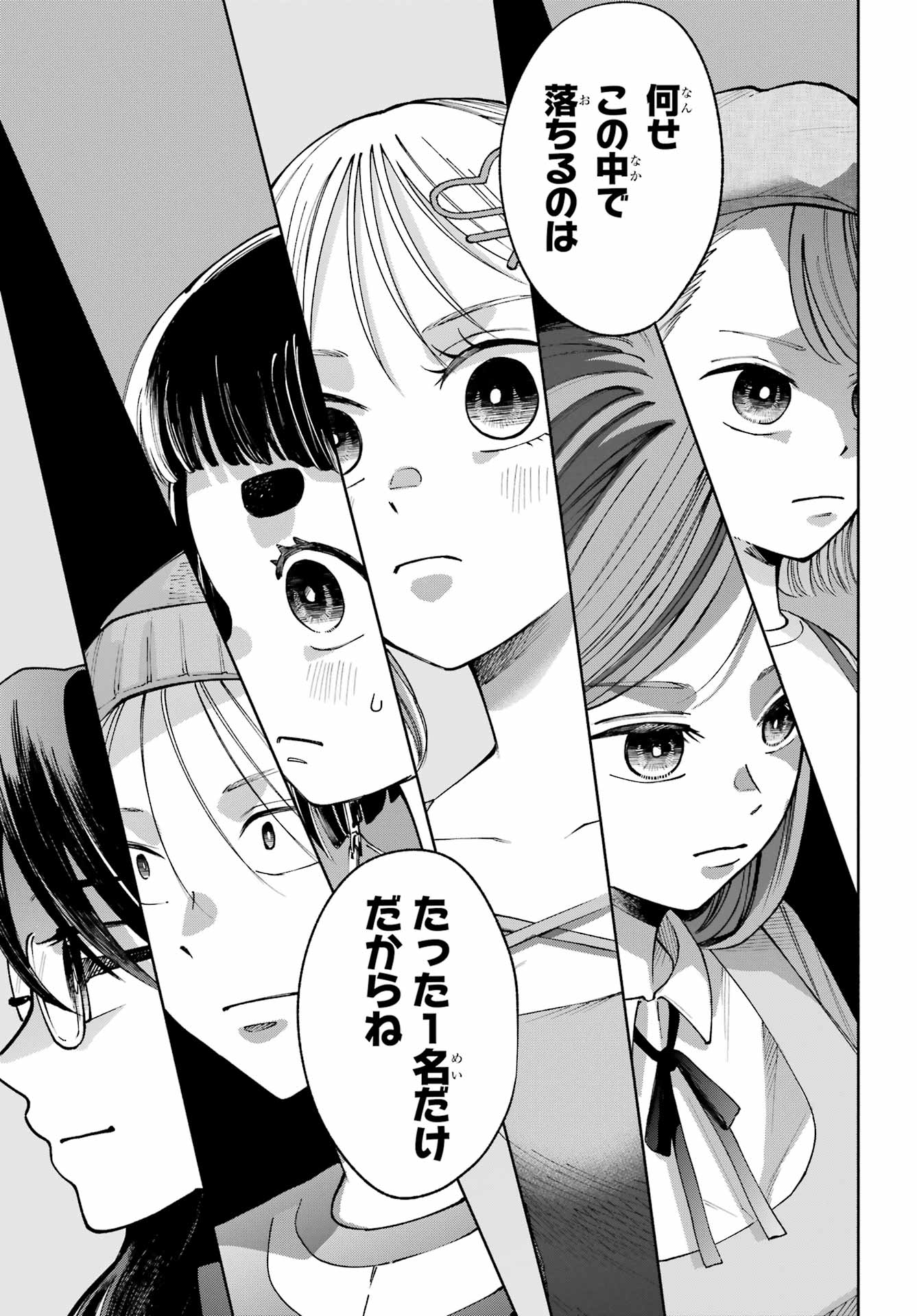 Agereco! Chapter 12 27ページ