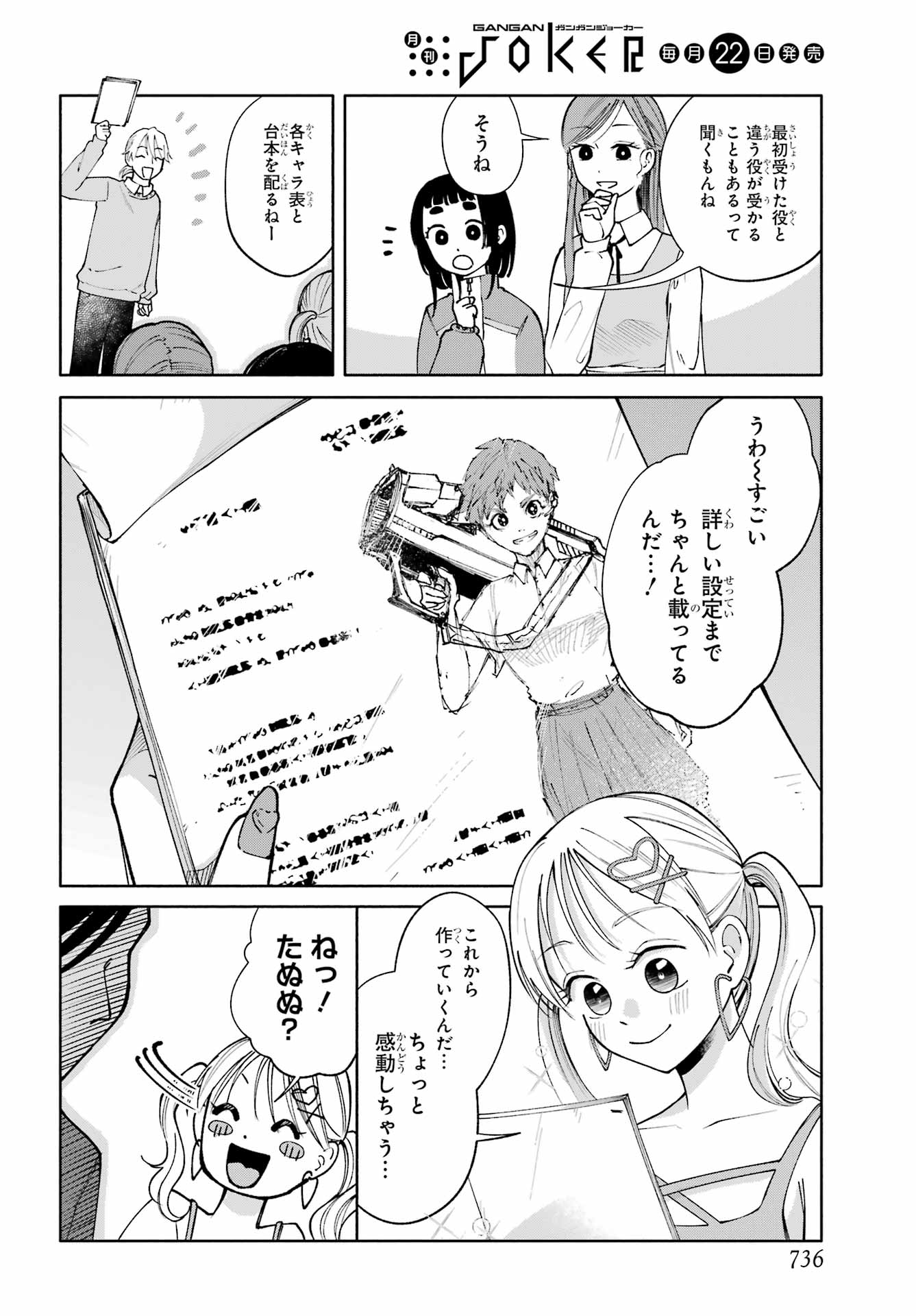 Agereco! Chapter 12 28ページ
