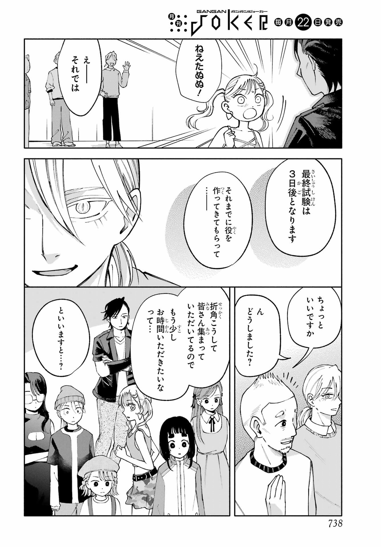 Agereco! Chapter 12 30ページ