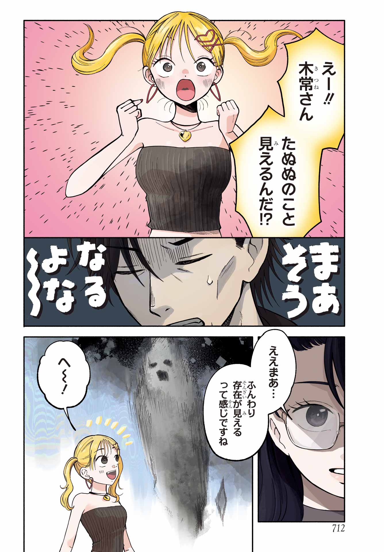 Agereco! Chapter 12 4ページ