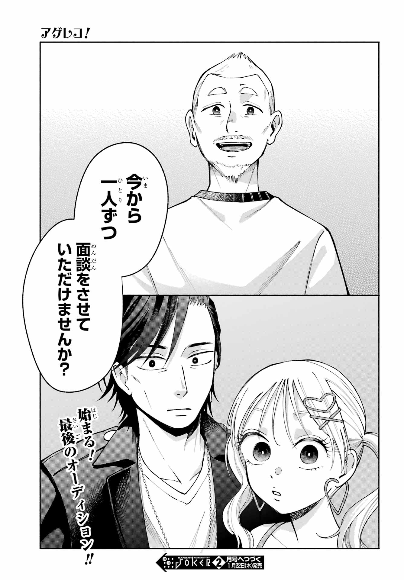 Agereco! Chapter 12 31ページ