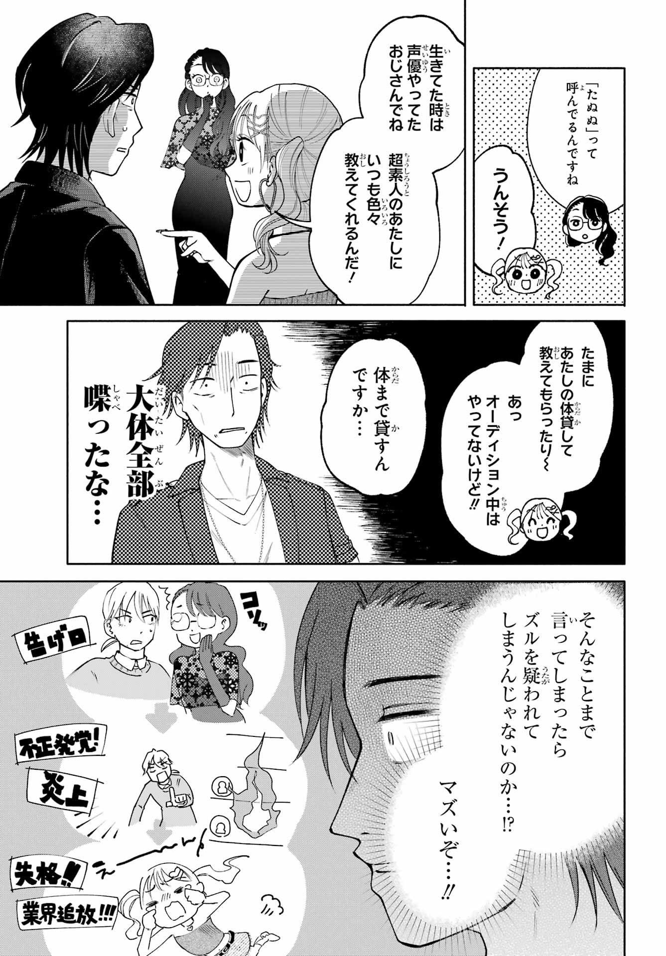 Agereco! Chapter 12 5ページ