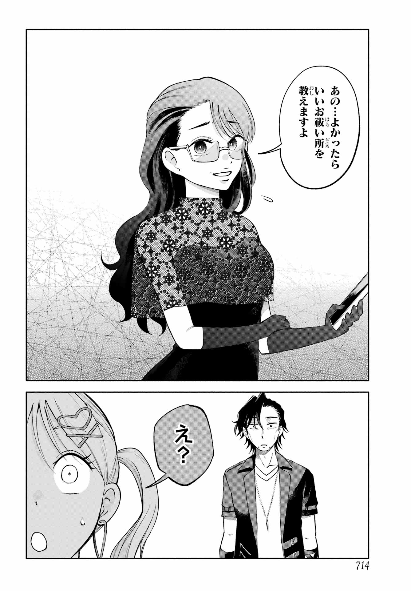 Agereco! Chapter 12 6ページ