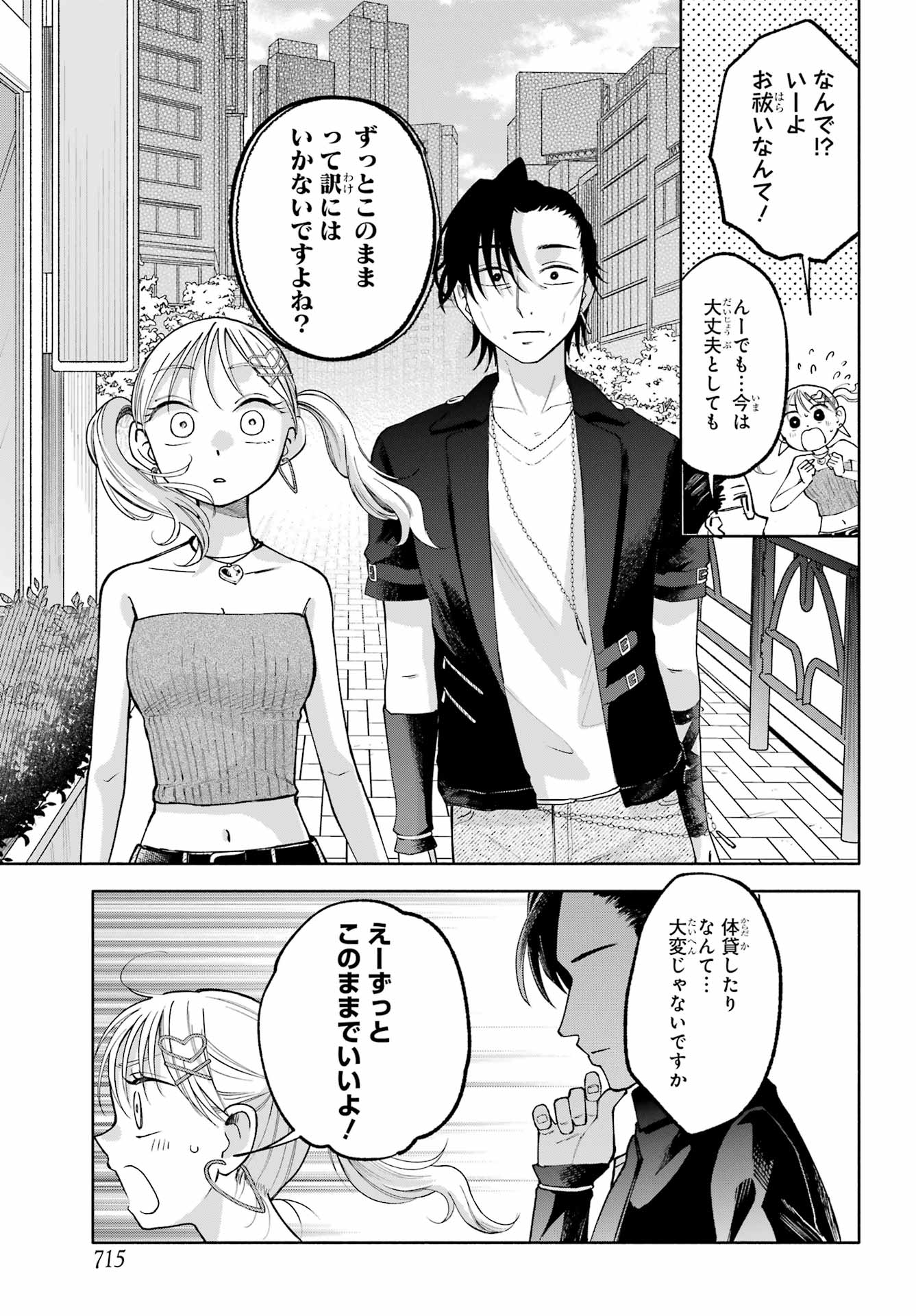 Agereco! Chapter 12 7ページ