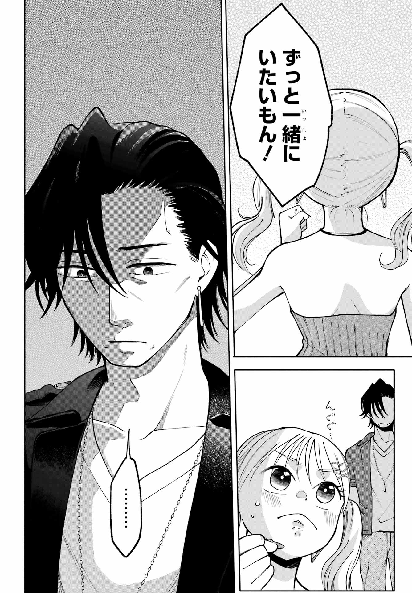 Agereco! Chapter 12 8ページ