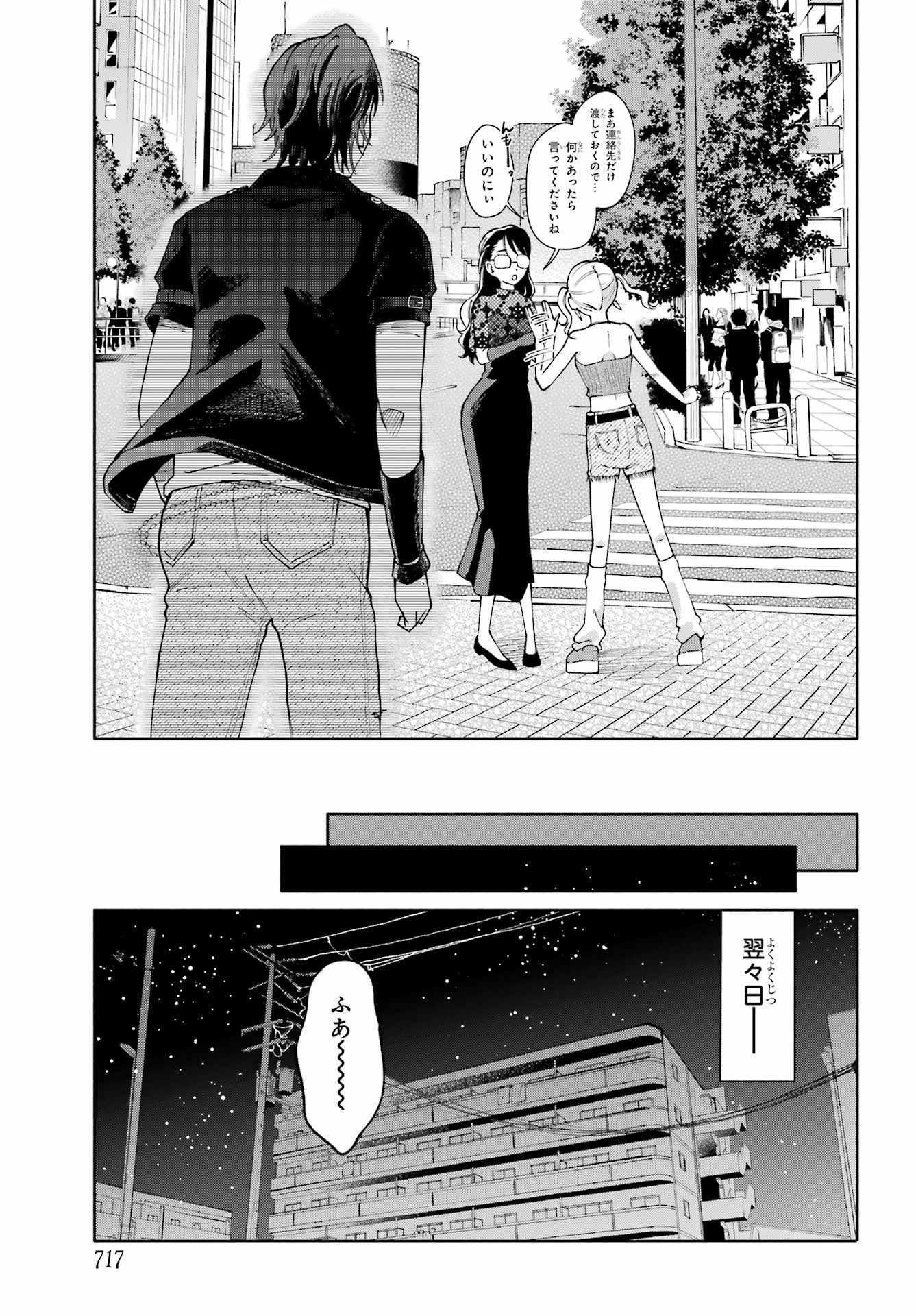 Agereco! Chapter 12 9ページ