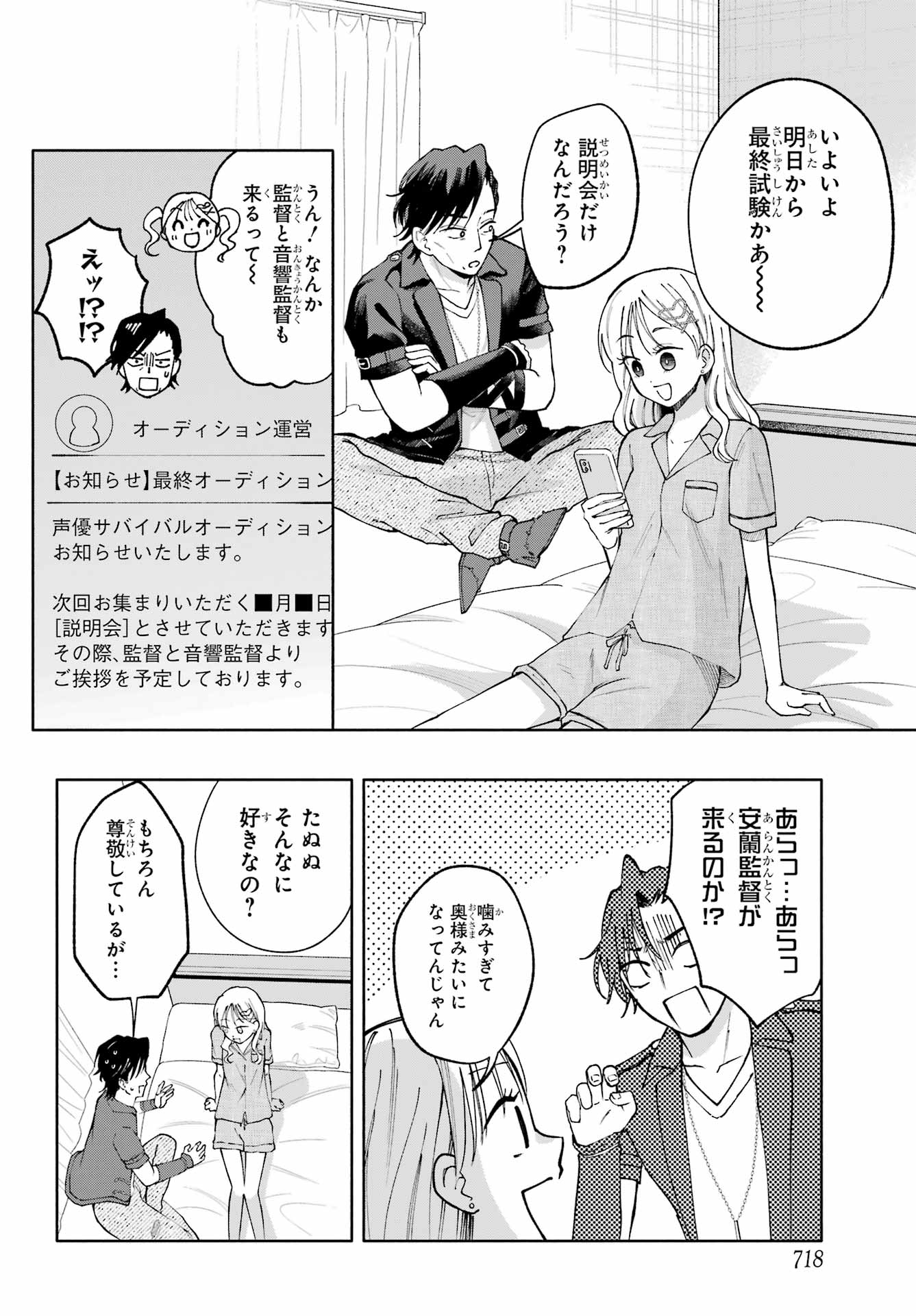 Agereco! Chapter 12 10ページ