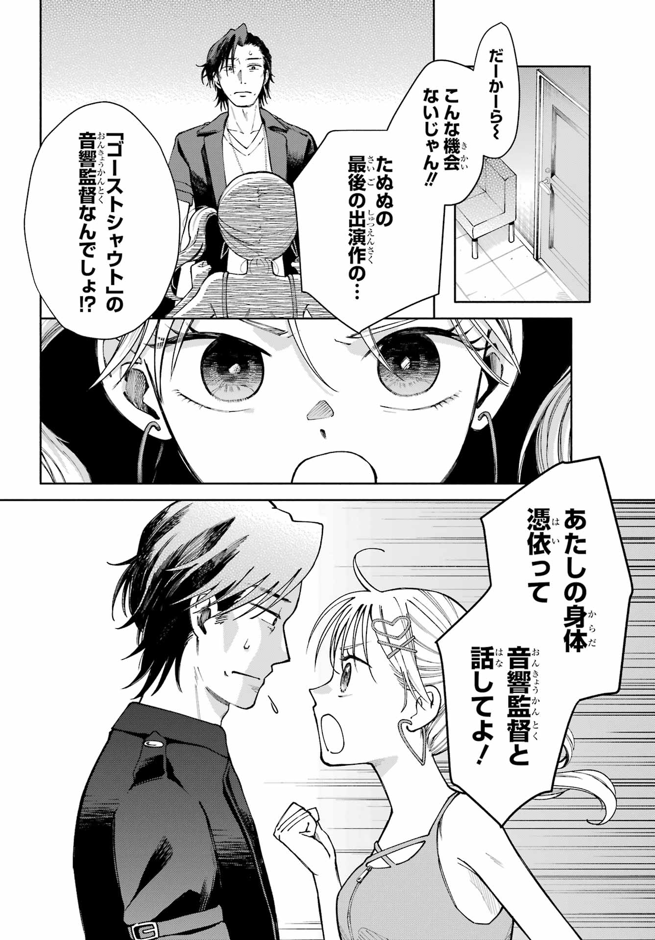 Agereco! Chapter 13 2ページ