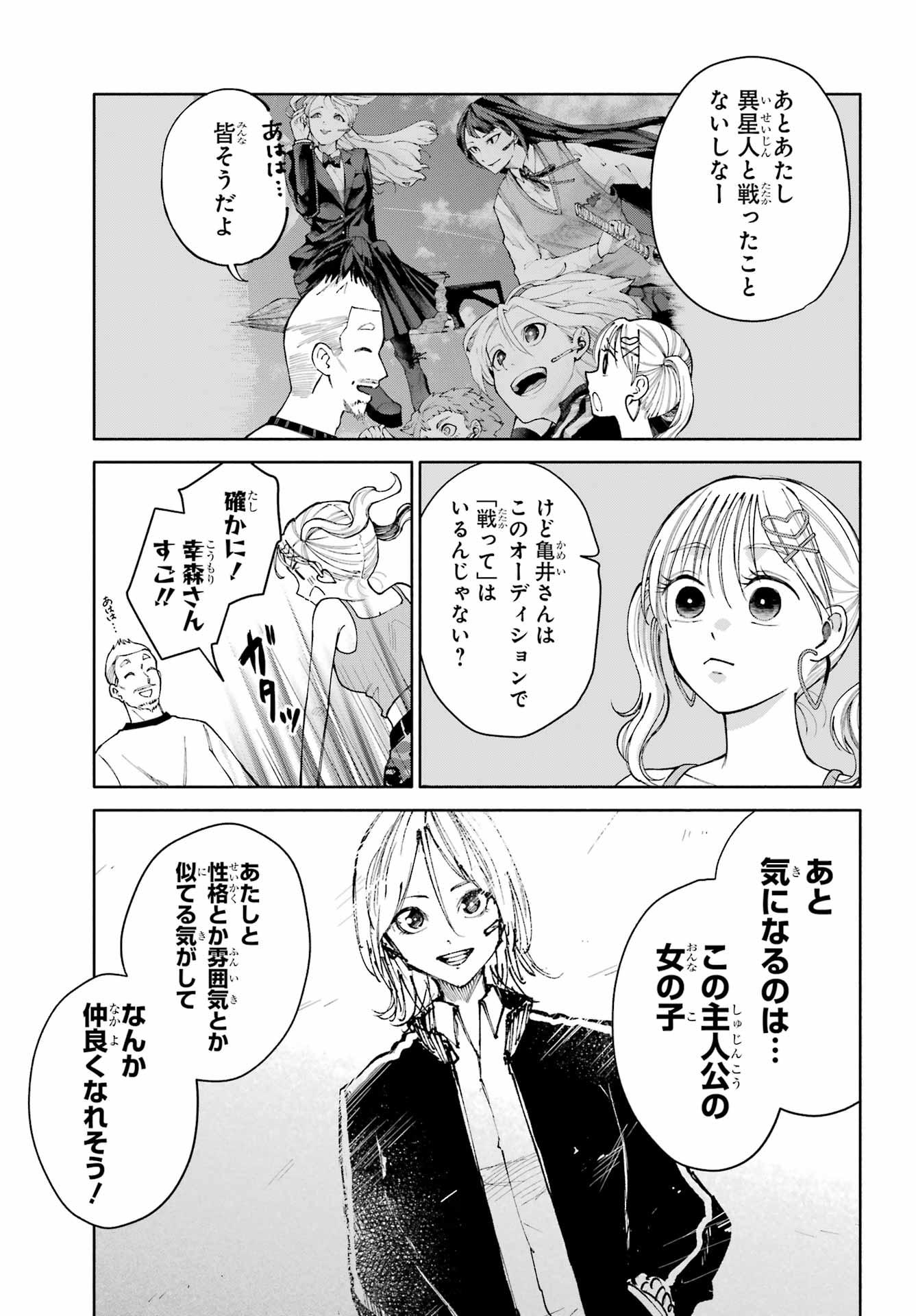 Agereco! Chapter 13 11ページ