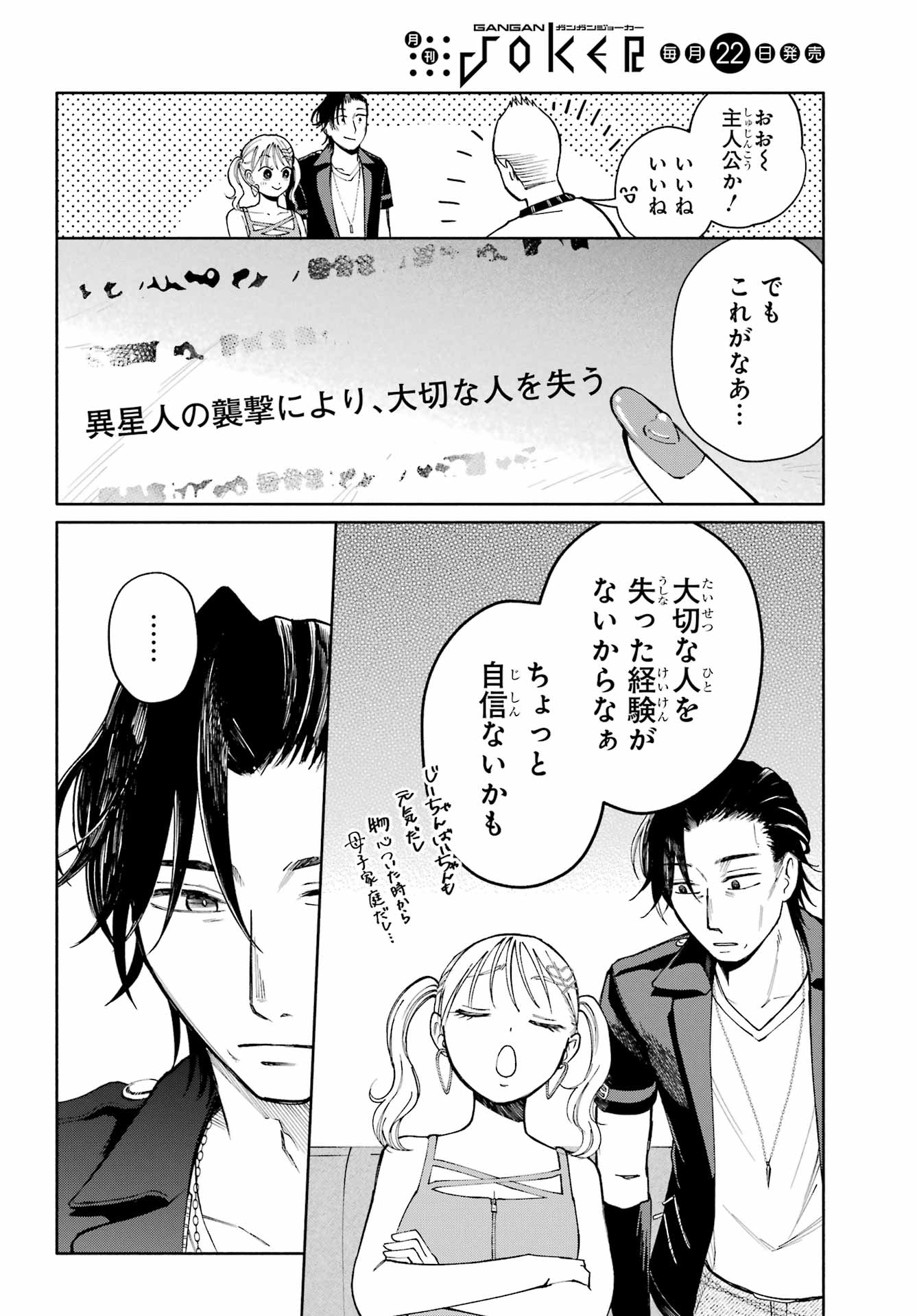 Agereco! Chapter 13 12ページ