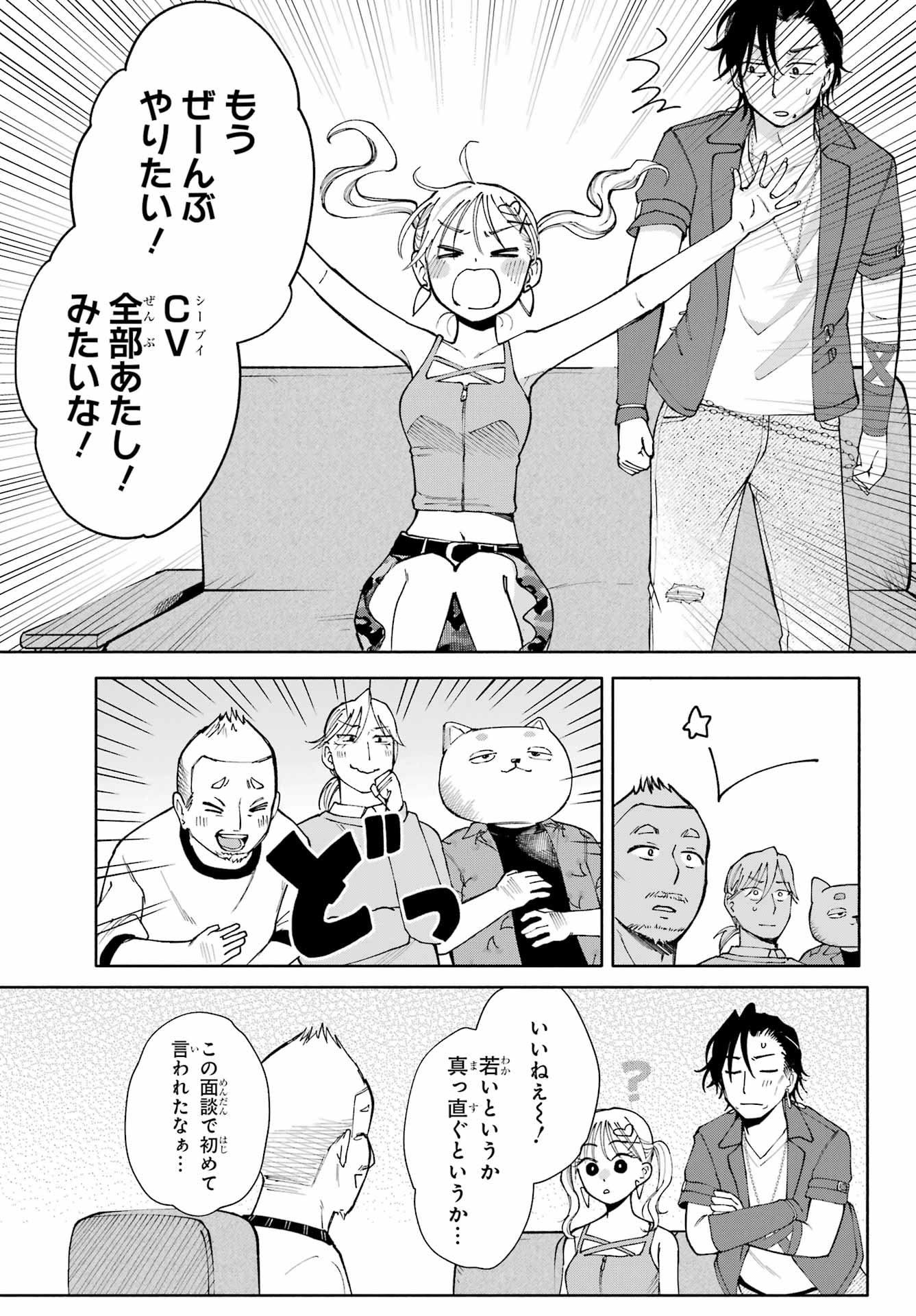 Agereco! Chapter 13 13ページ
