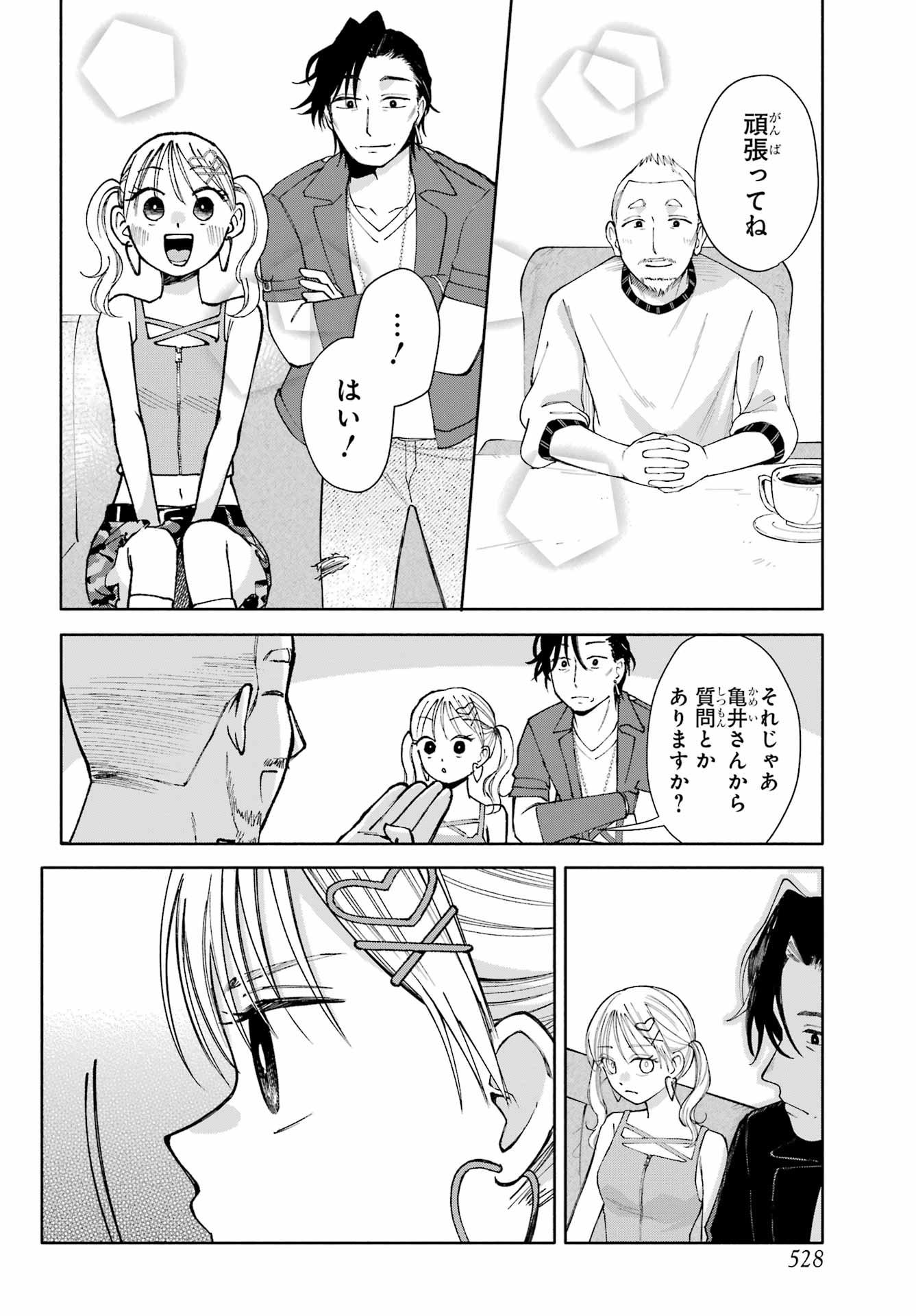 Agereco! Chapter 13 14ページ