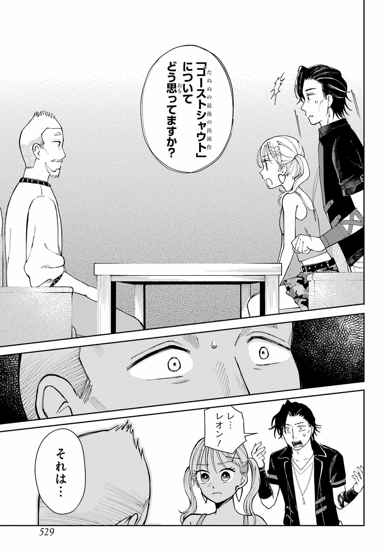 Agereco! Chapter 13 15ページ