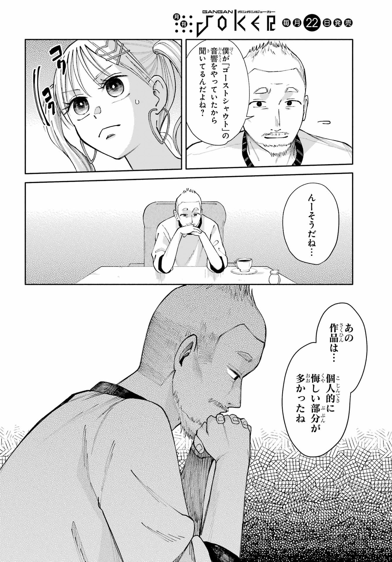Agereco! Chapter 13 16ページ