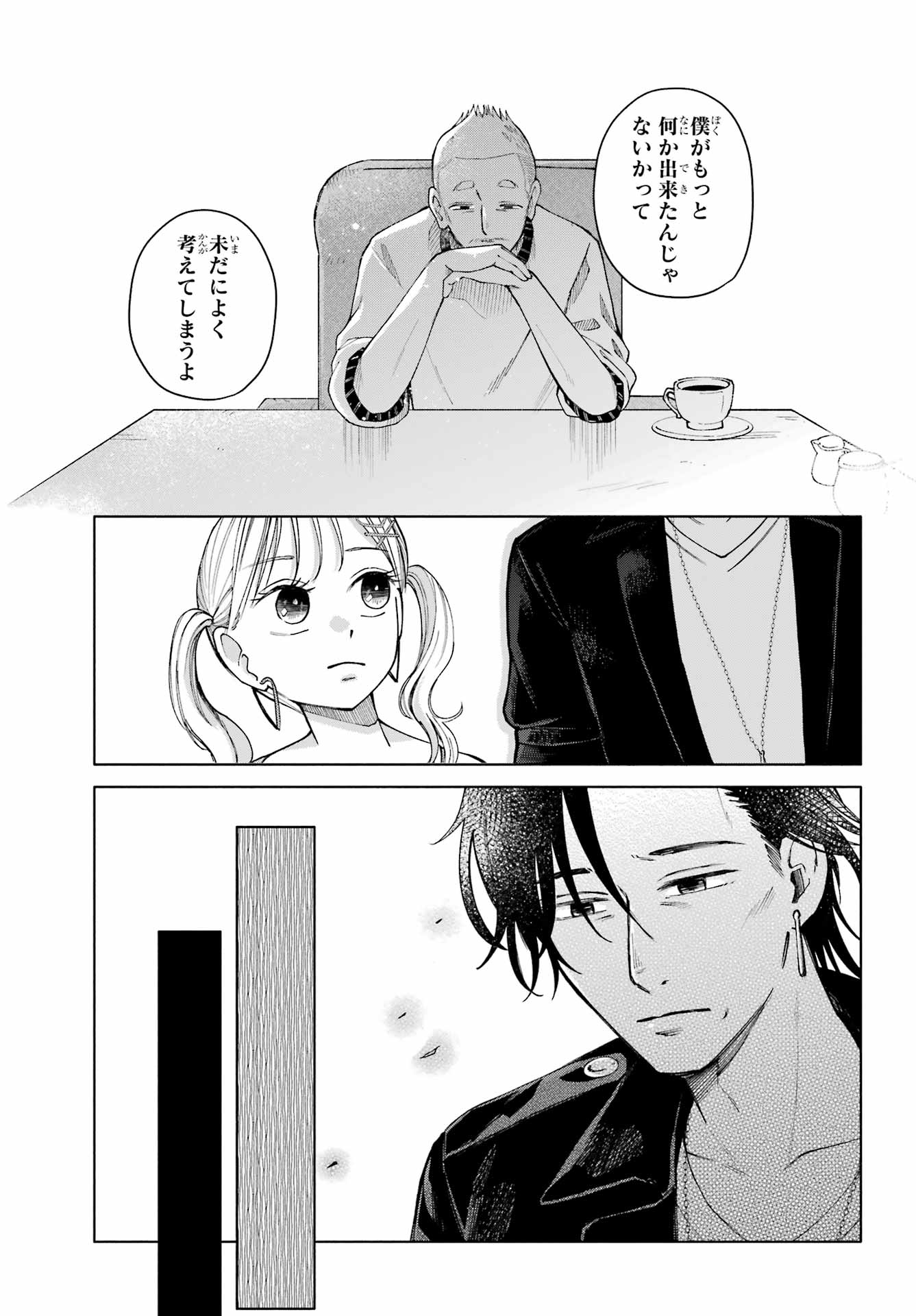 Agereco! Chapter 13 19ページ