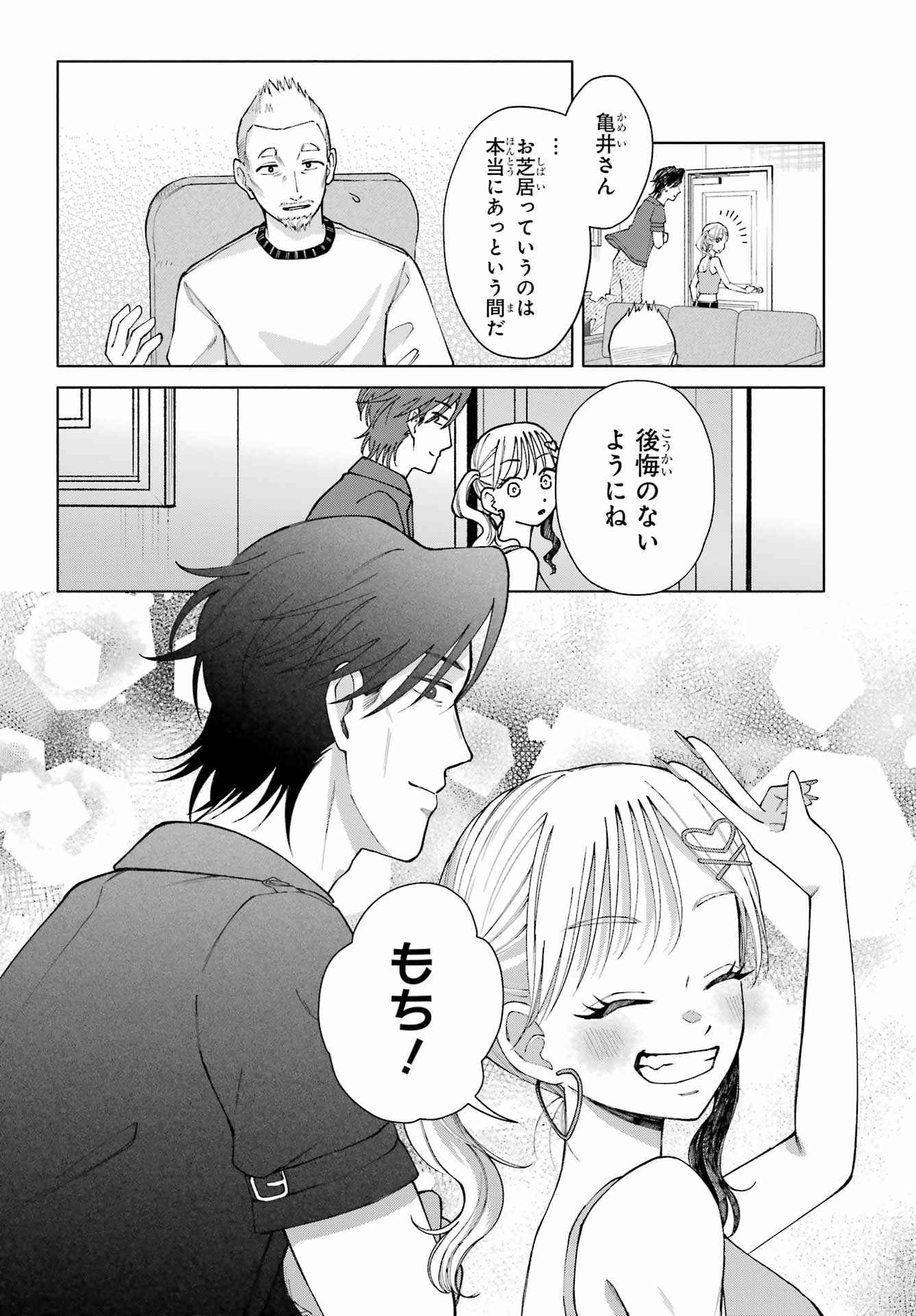 Agereco! Chapter 13 20ページ