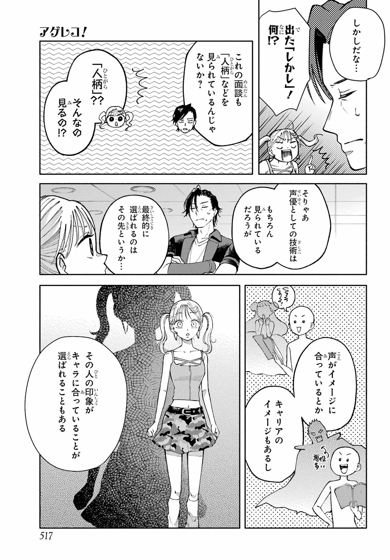 Agereco! Chapter 13 3ページ