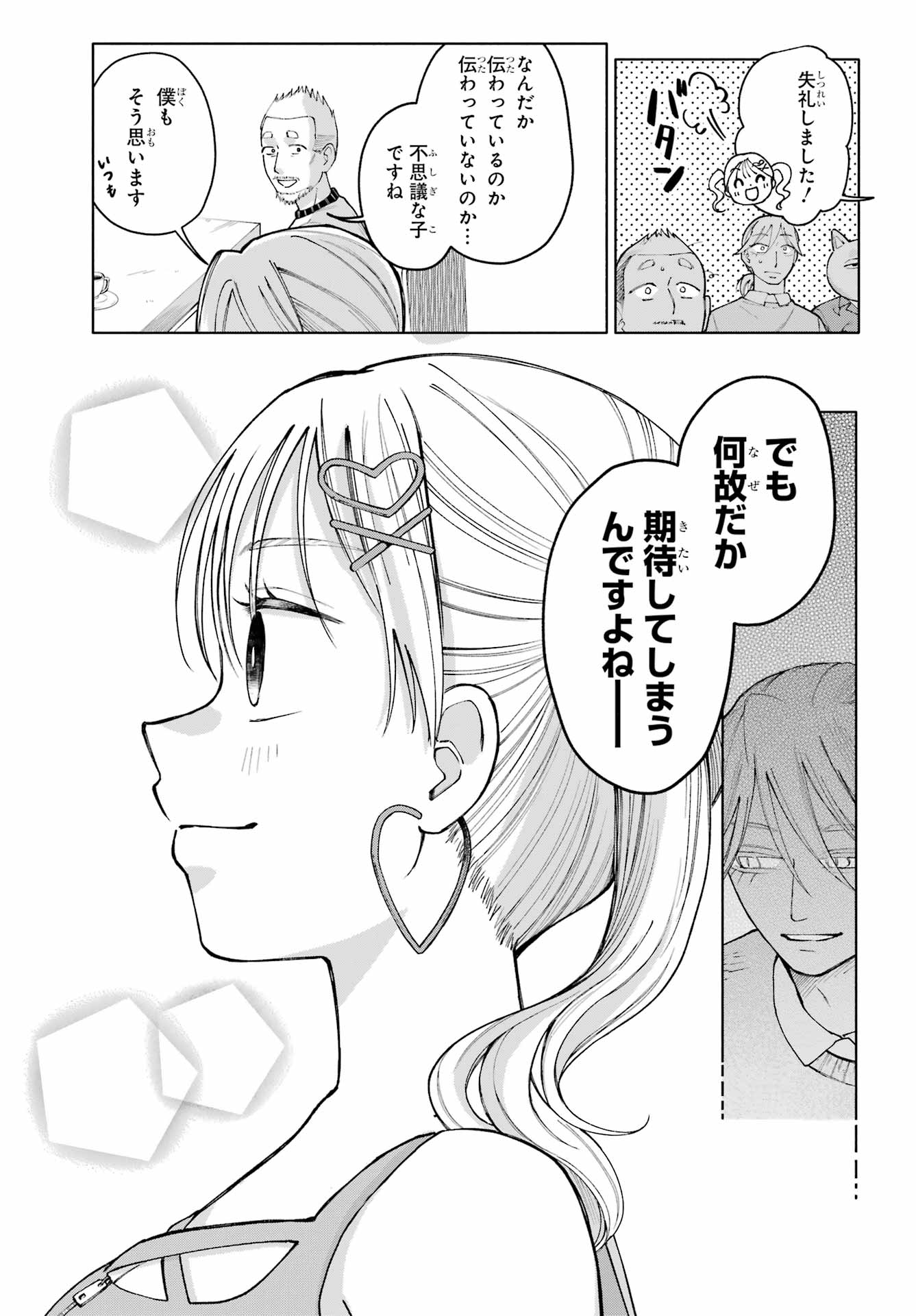Agereco! Chapter 13 21ページ