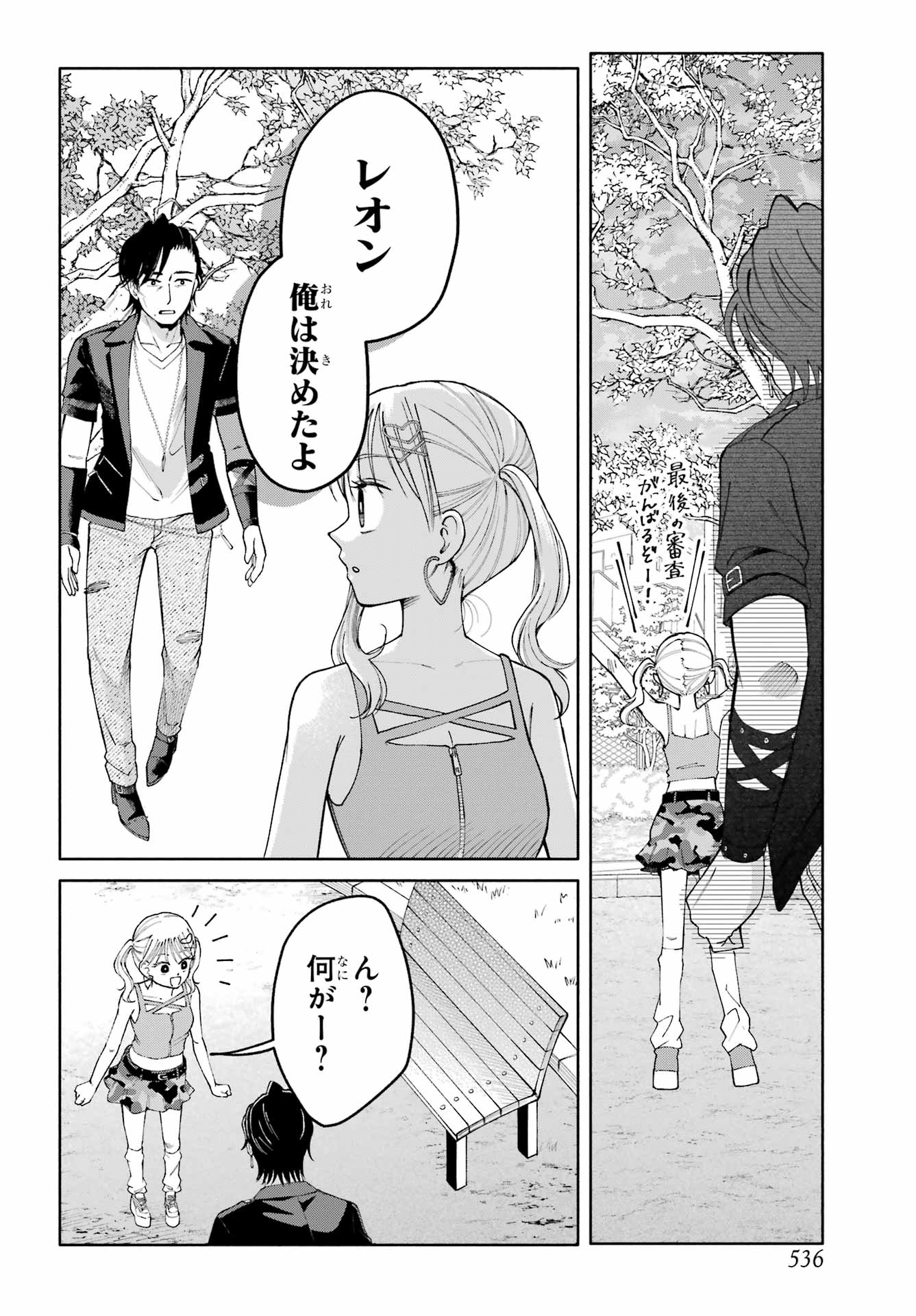Agereco! Chapter 13 22ページ