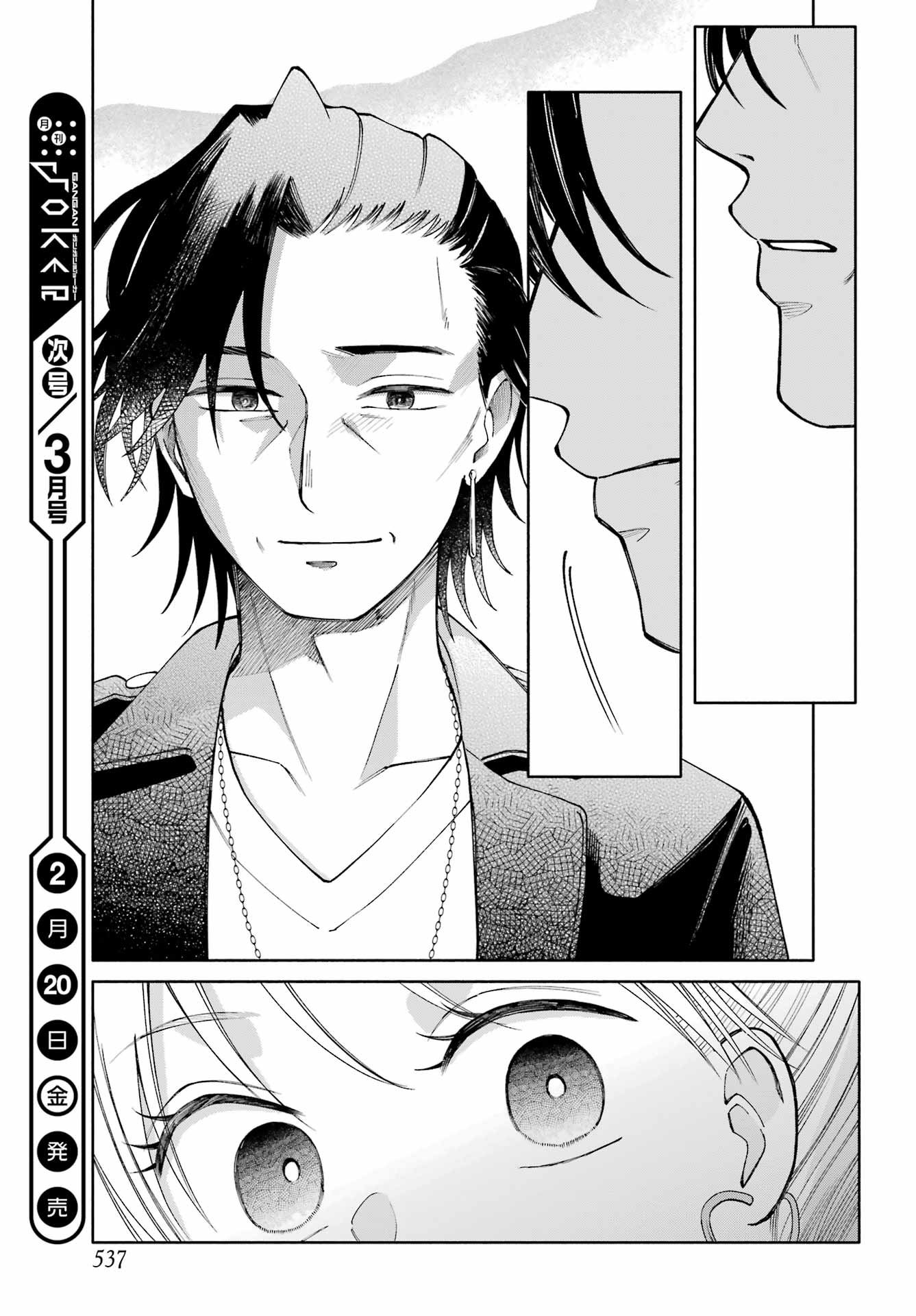 Agereco! Chapter 13 23ページ