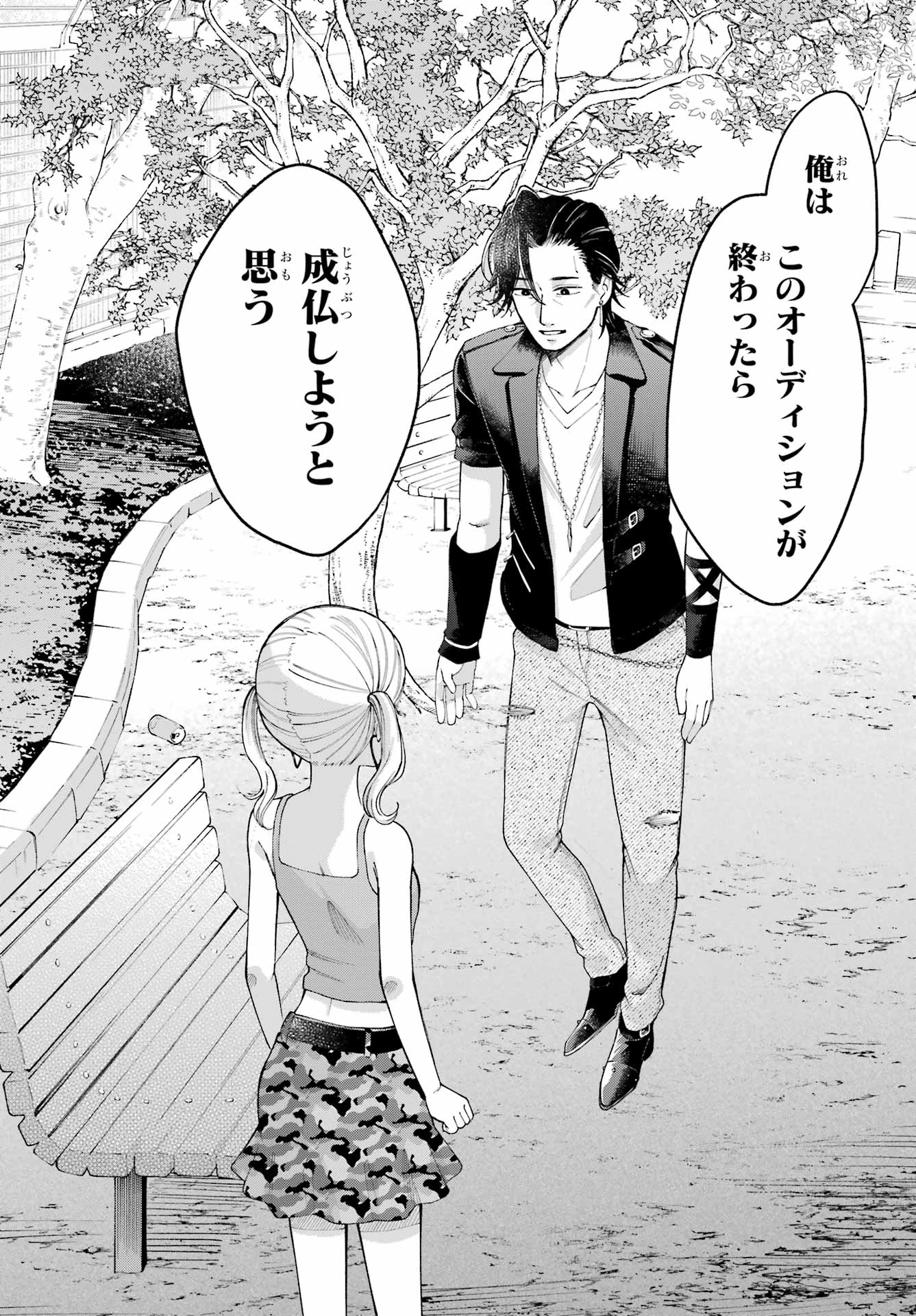 Agereco! Chapter 13 24ページ