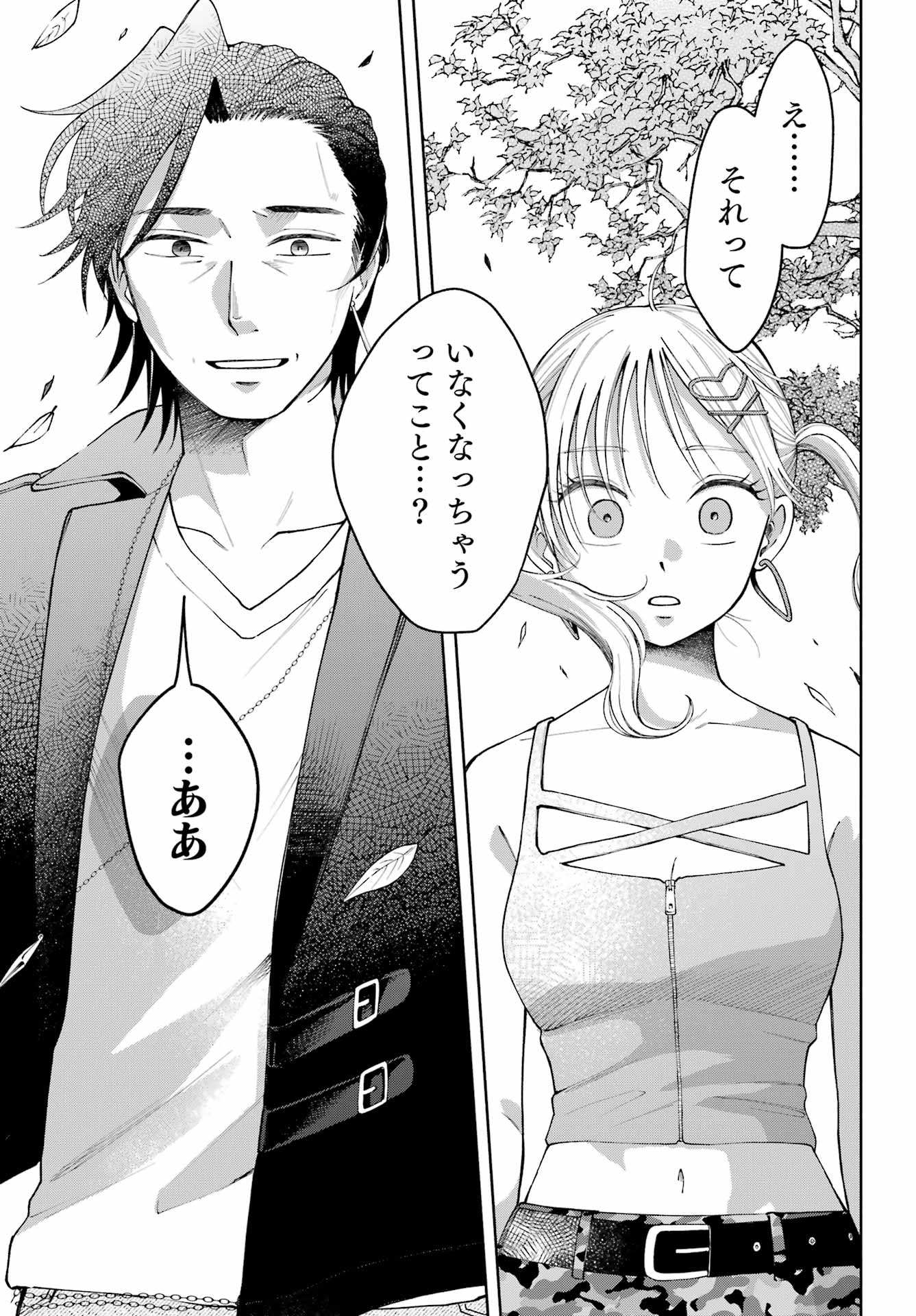 Agereco! Chapter 13 25ページ