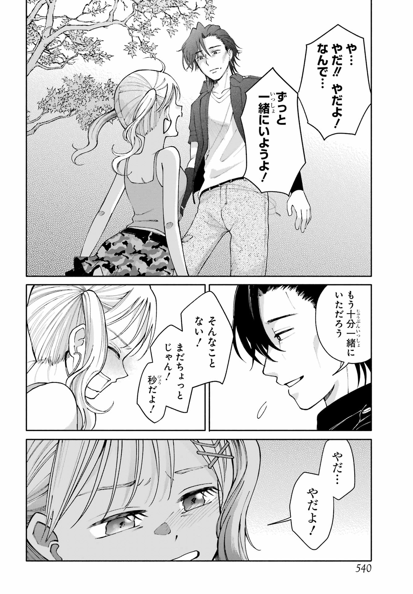 Agereco! Chapter 13 26ページ