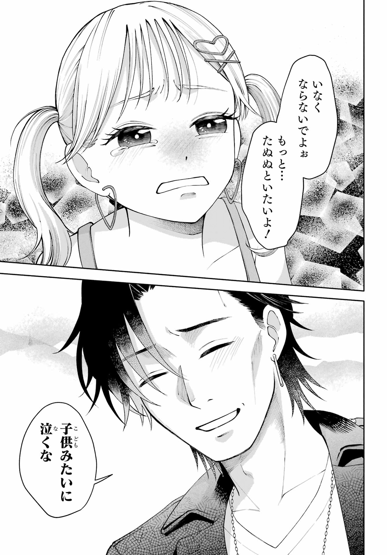 Agereco! Chapter 13 27ページ