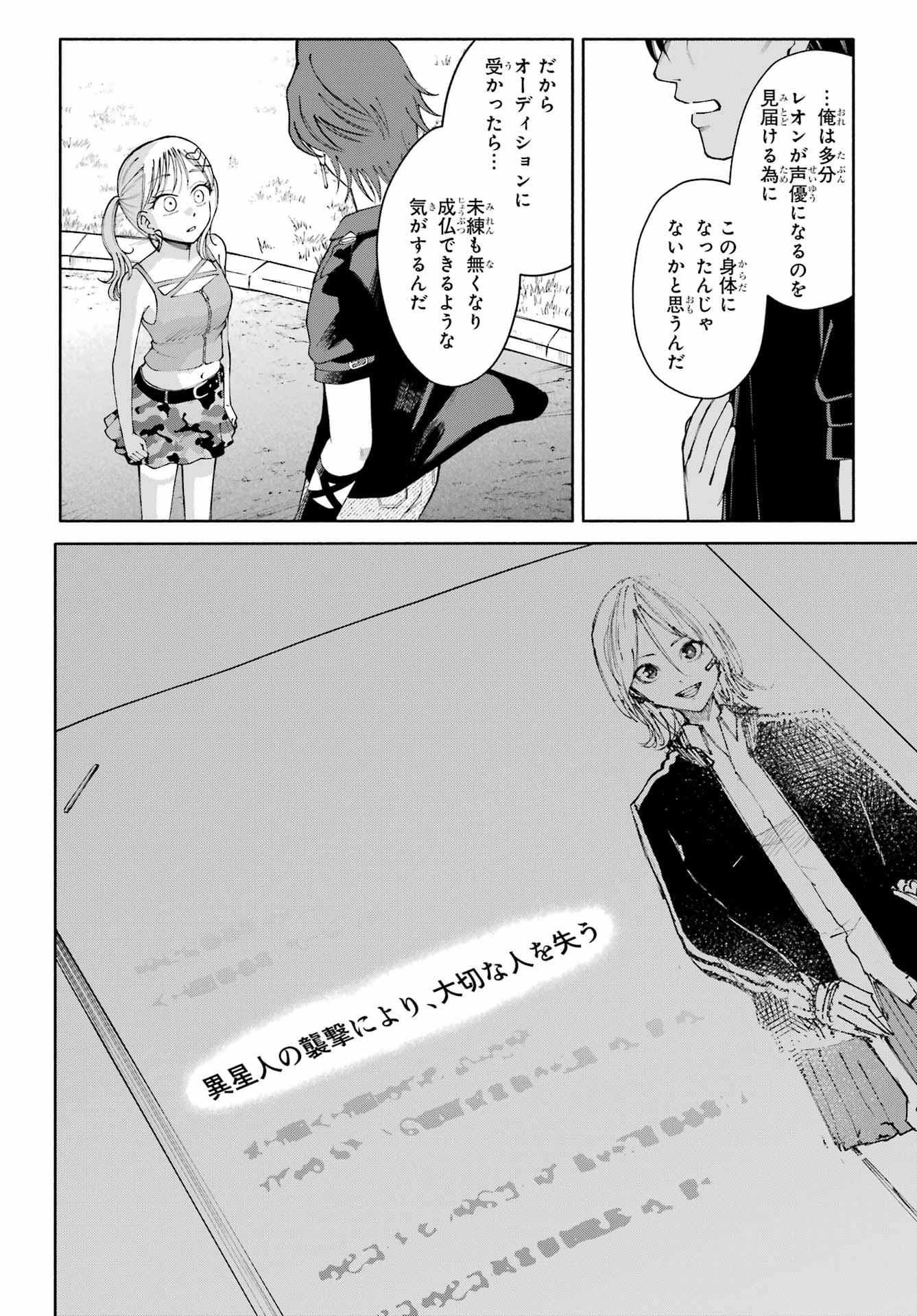 Agereco! Chapter 13 28ページ