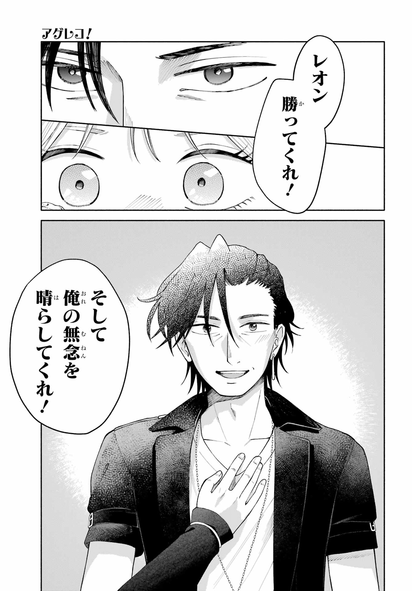 Agereco! Chapter 13 29ページ