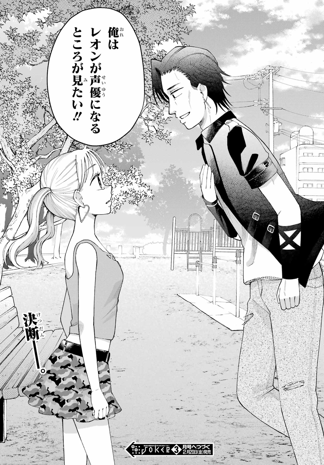 Agereco! Chapter 13 30ページ