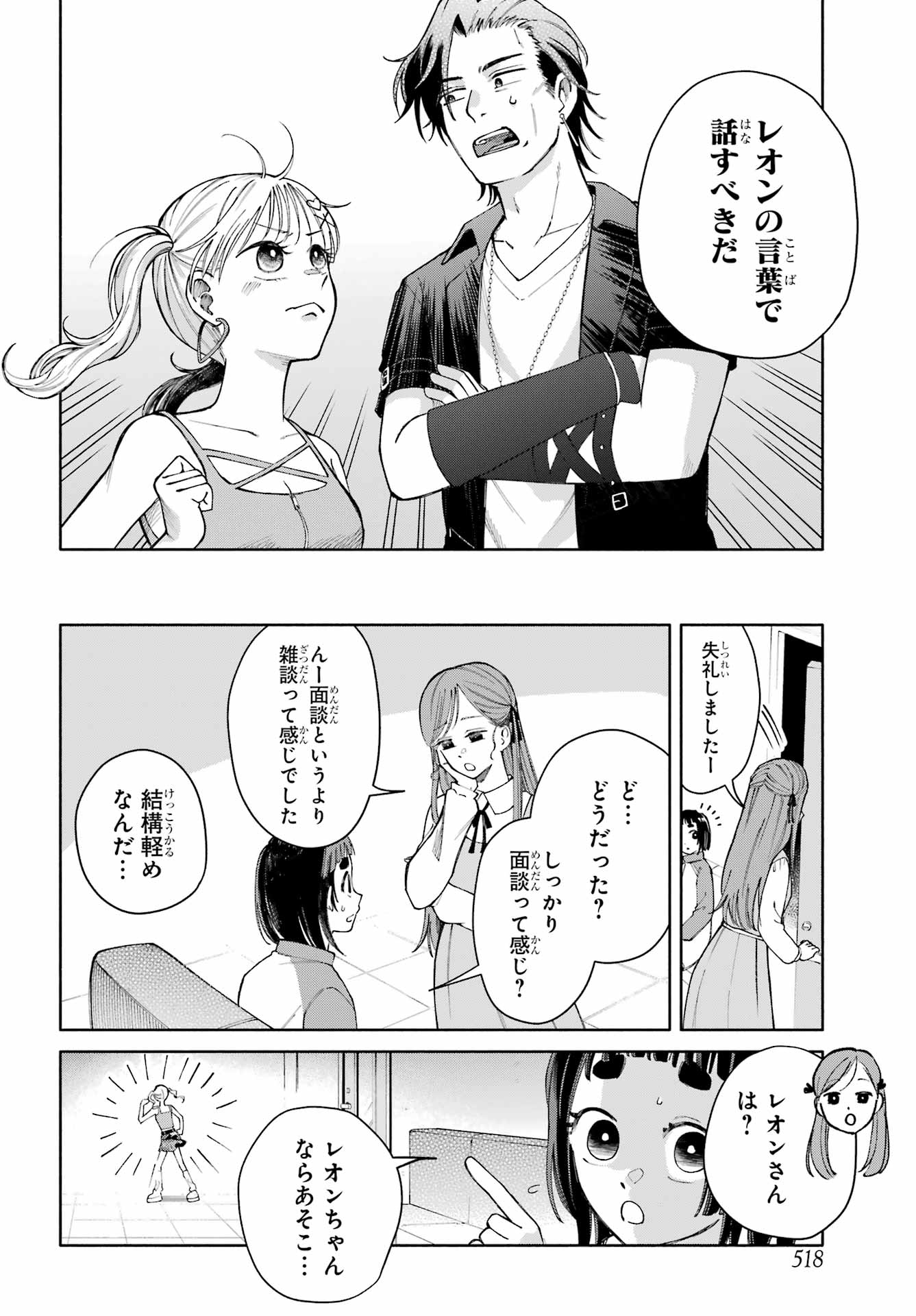 Agereco! Chapter 13 4ページ