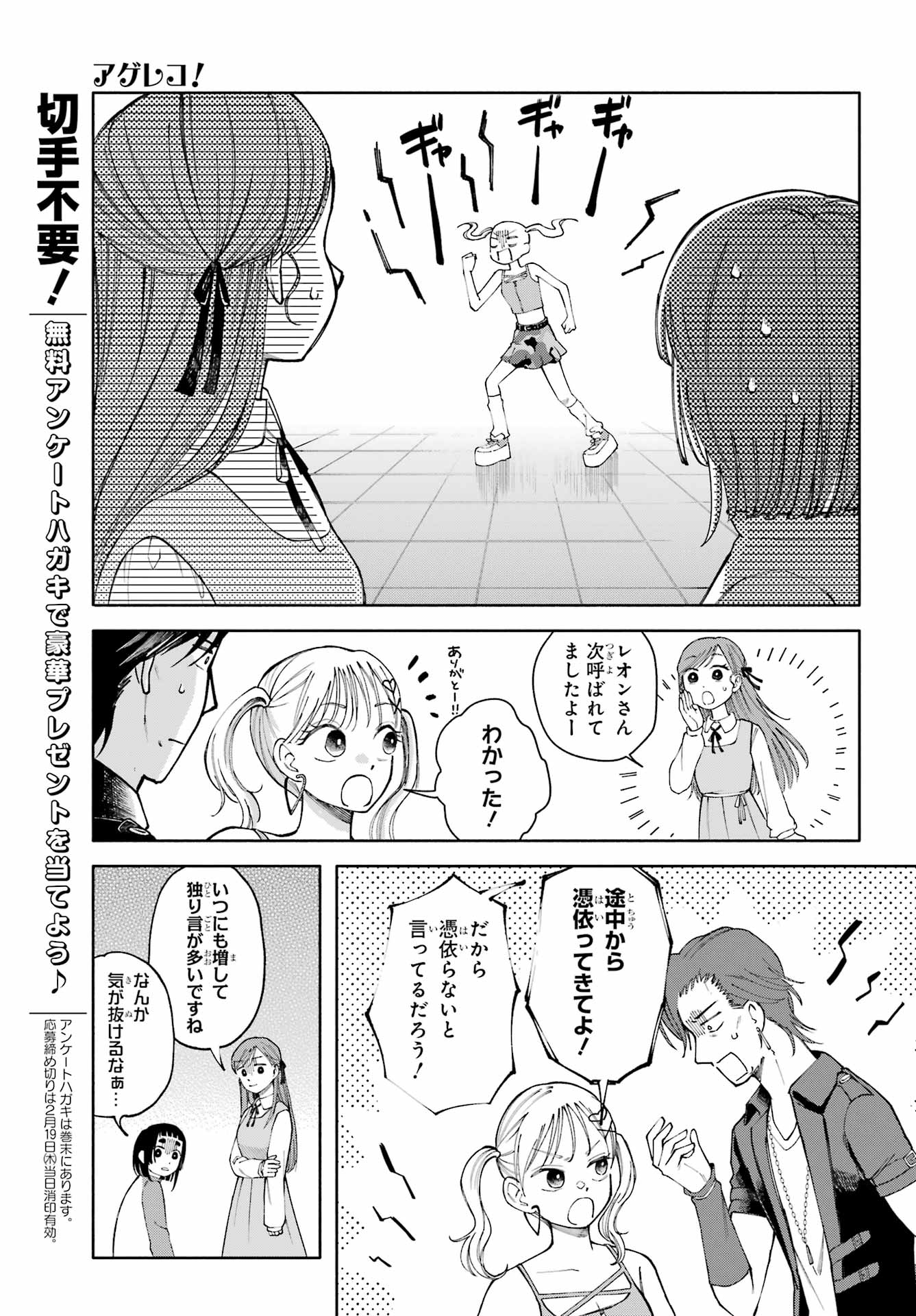 Agereco! Chapter 13 5ページ