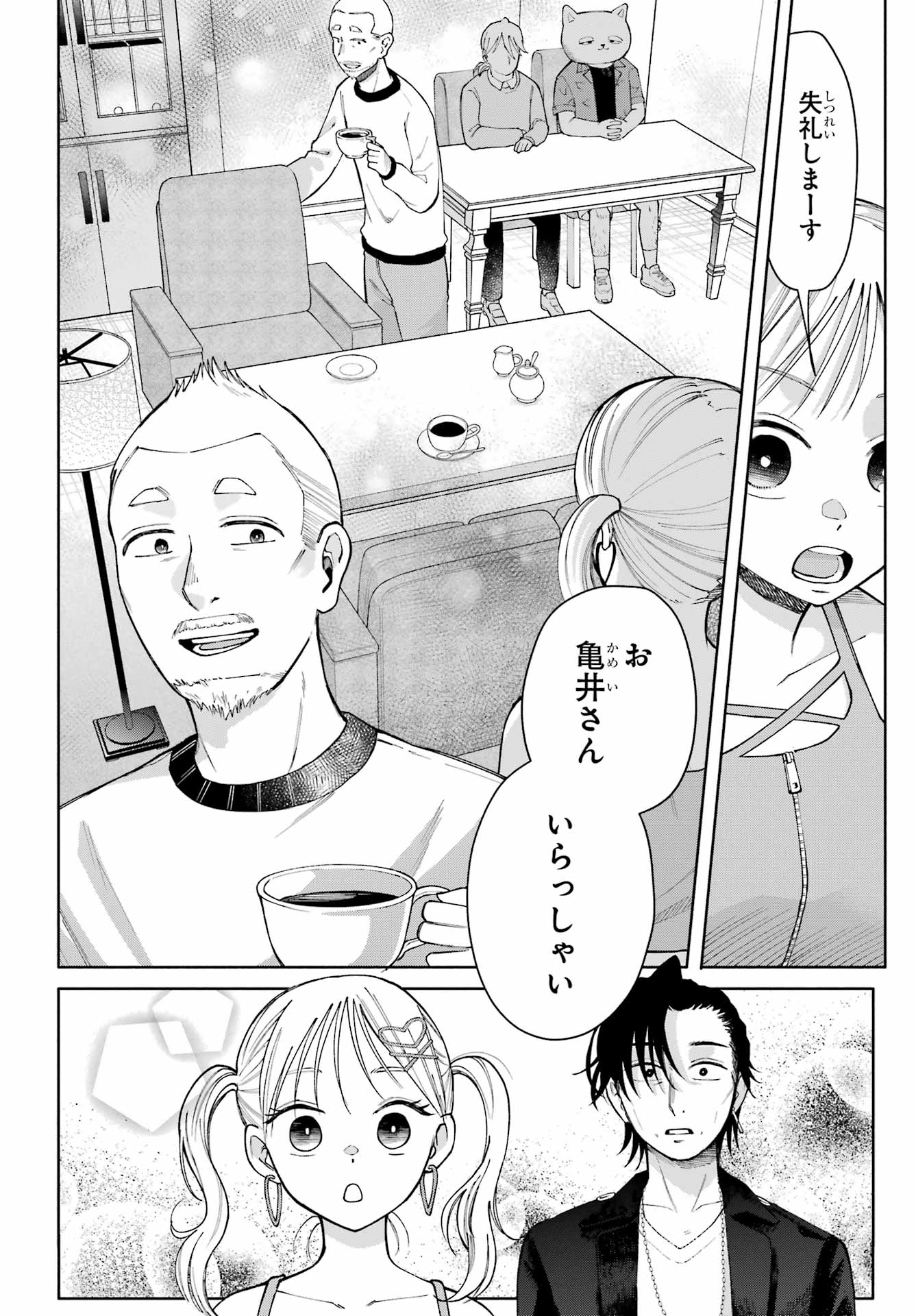 Agereco! Chapter 13 6ページ
