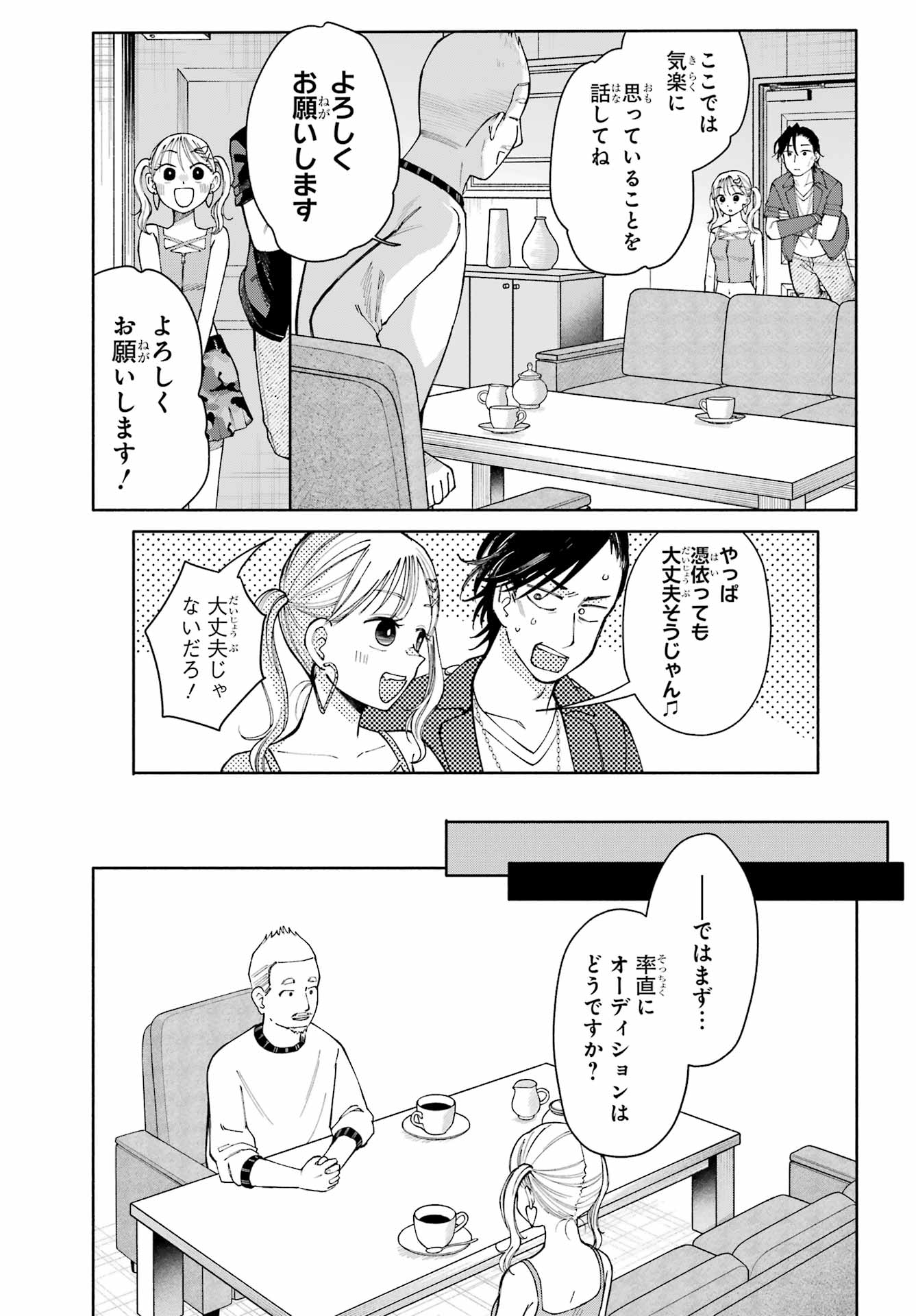 Agereco! Chapter 13 7ページ