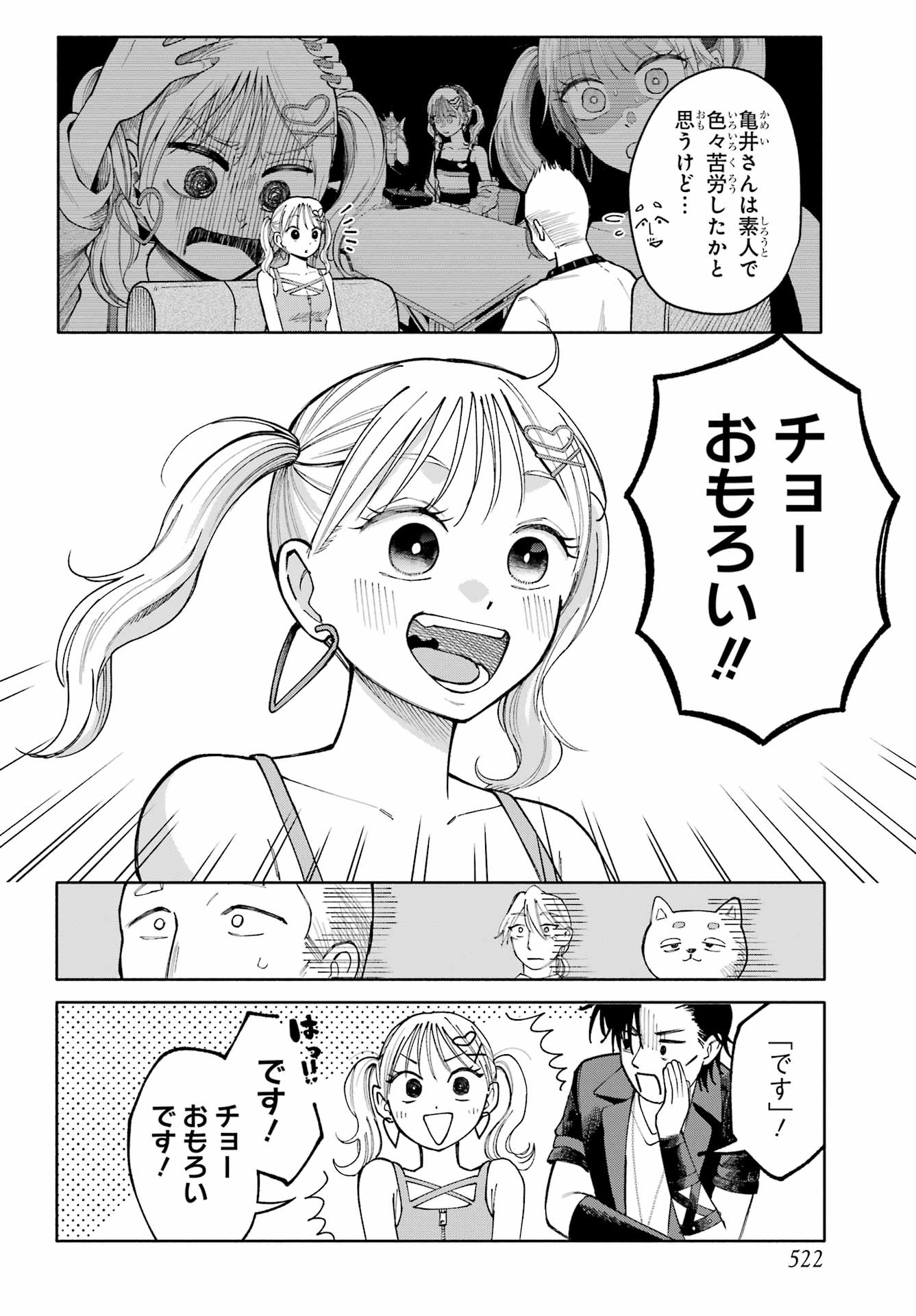 Agereco! Chapter 13 8ページ