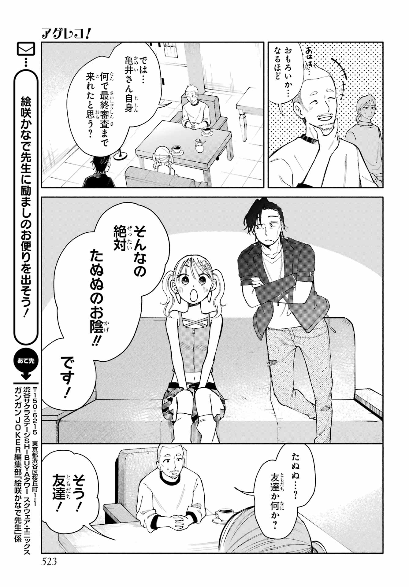Agereco! Chapter 13 9ページ