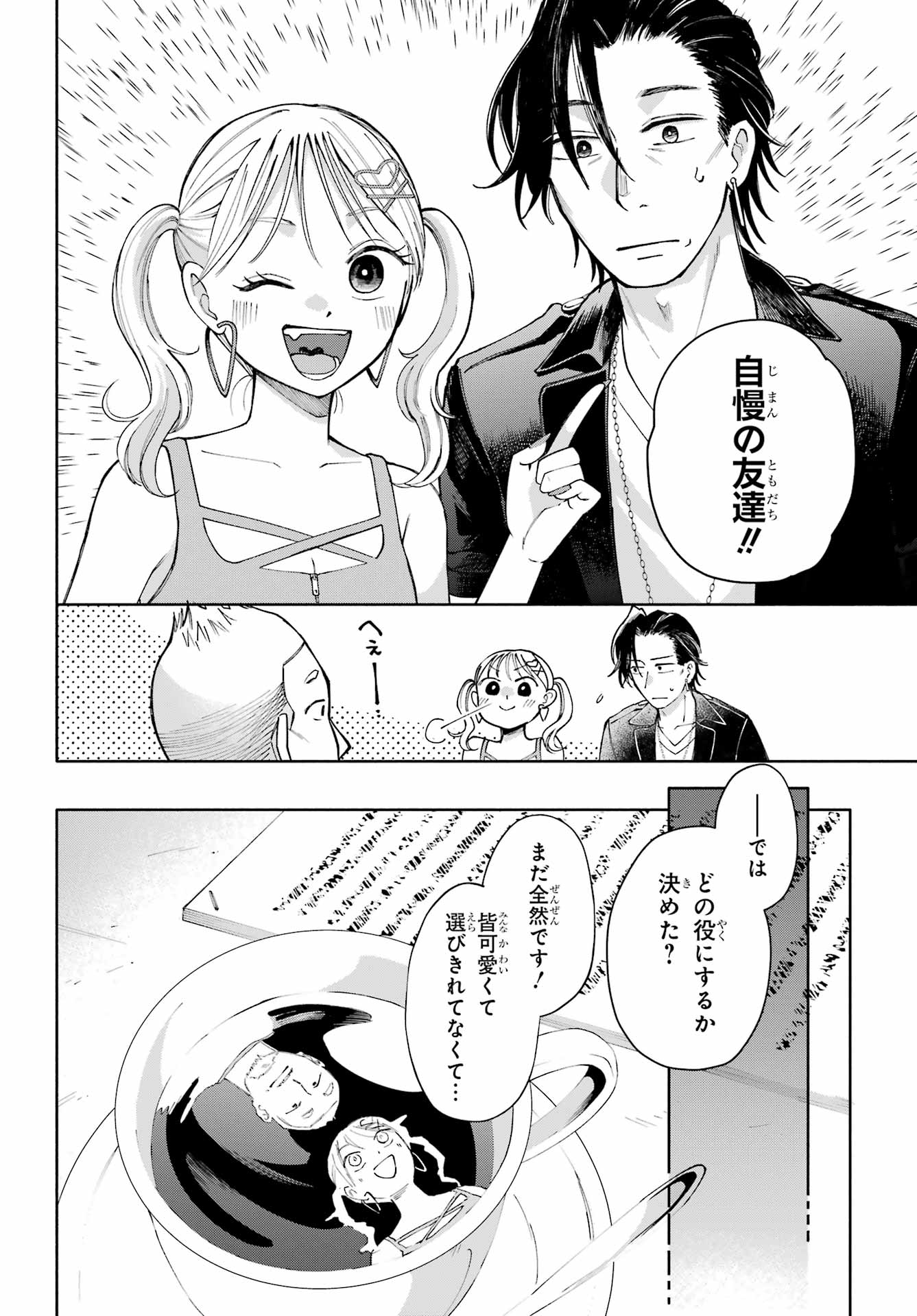 Agereco! Chapter 13 10ページ