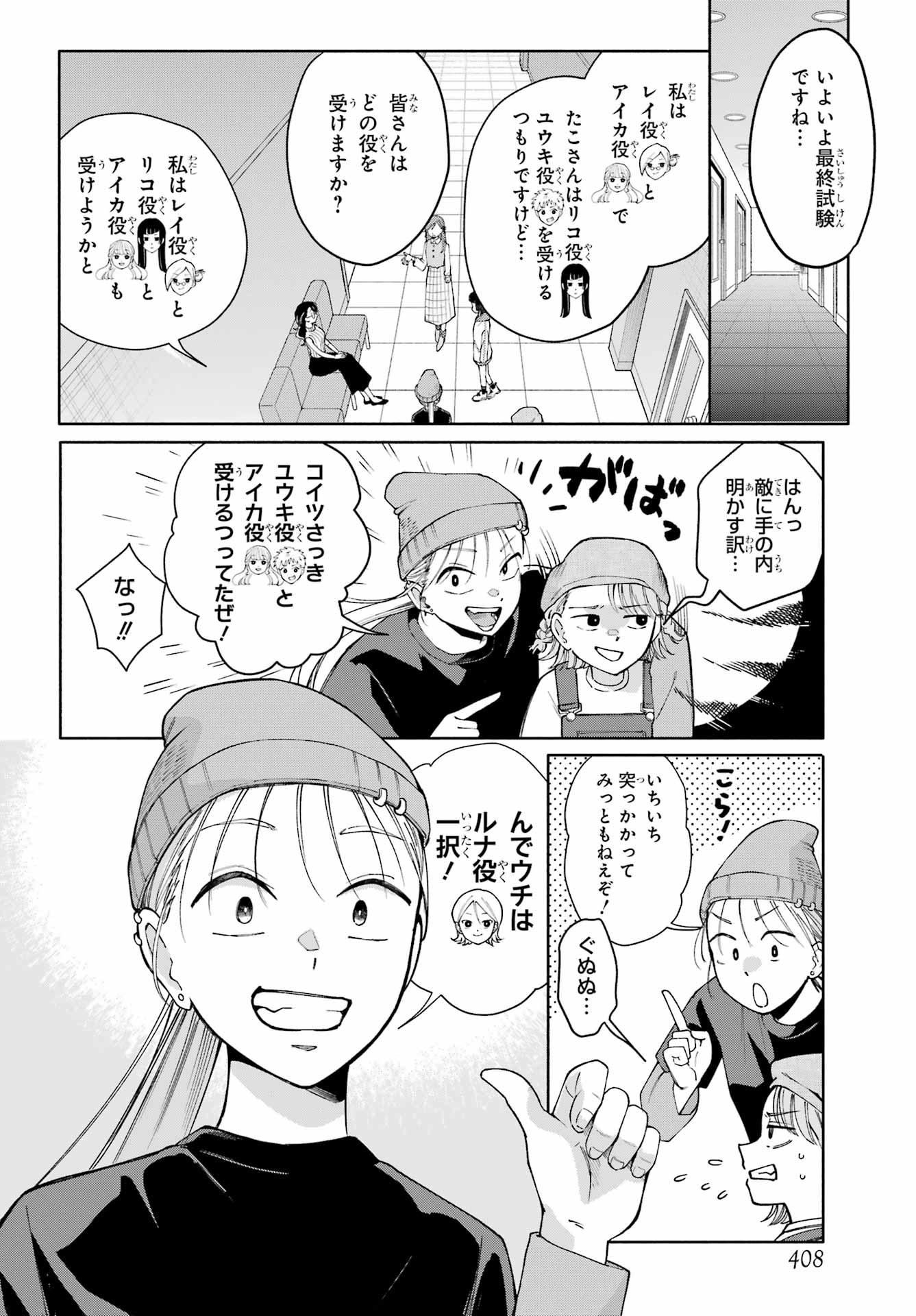 Agereco! Chapter 14 2ページ