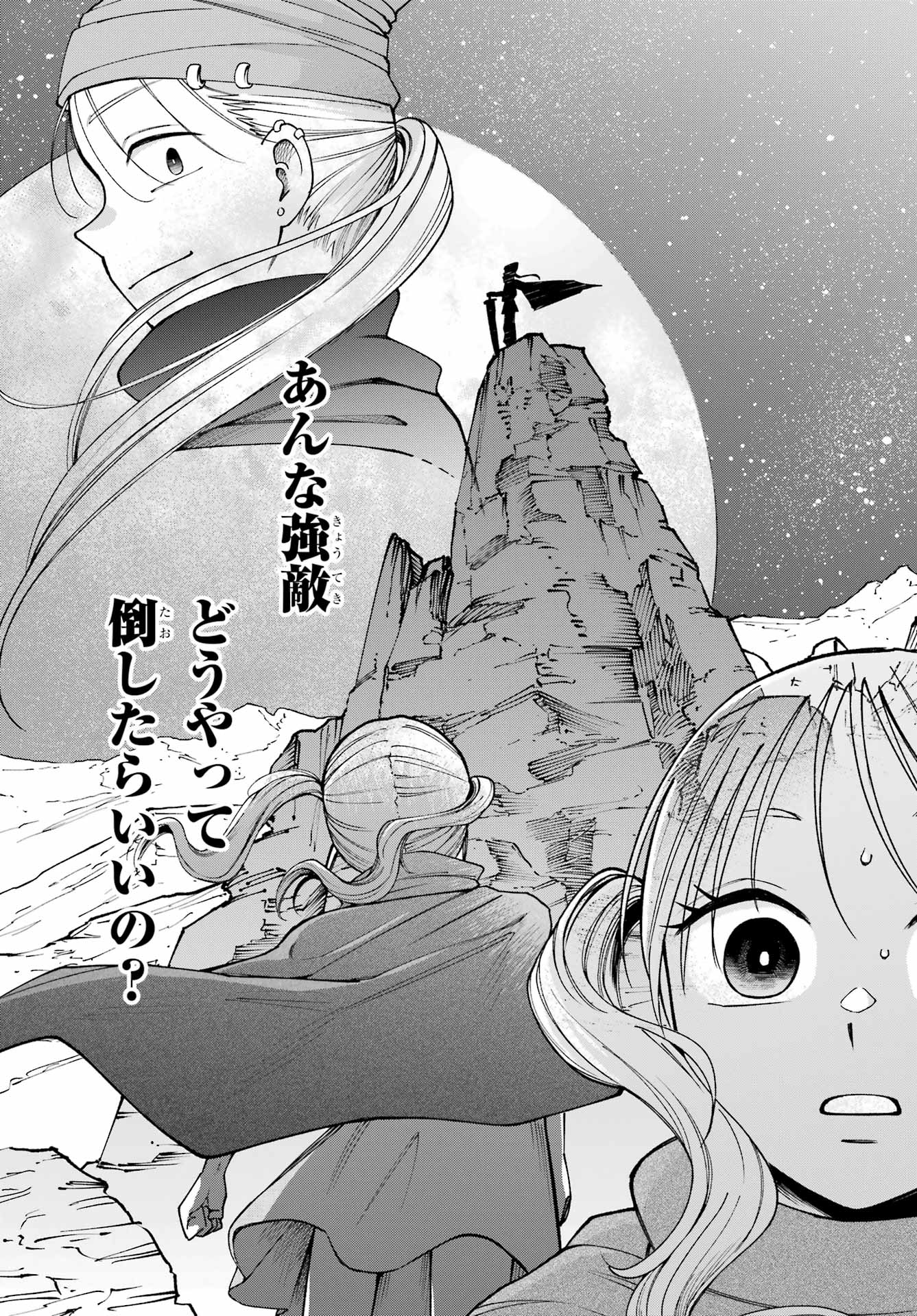 Agereco! Chapter 14 11ページ