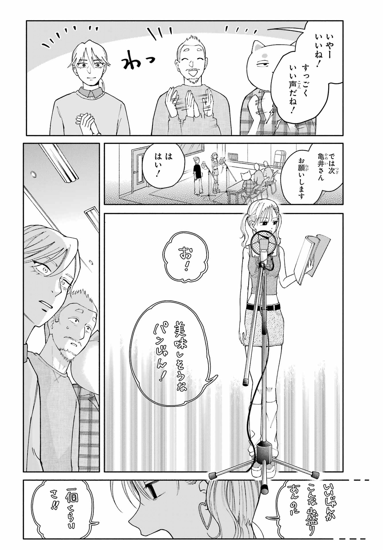 Agereco! Chapter 14 12ページ