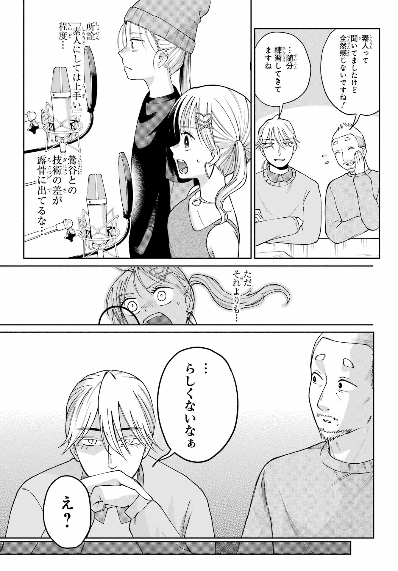 Agereco! Chapter 14 13ページ